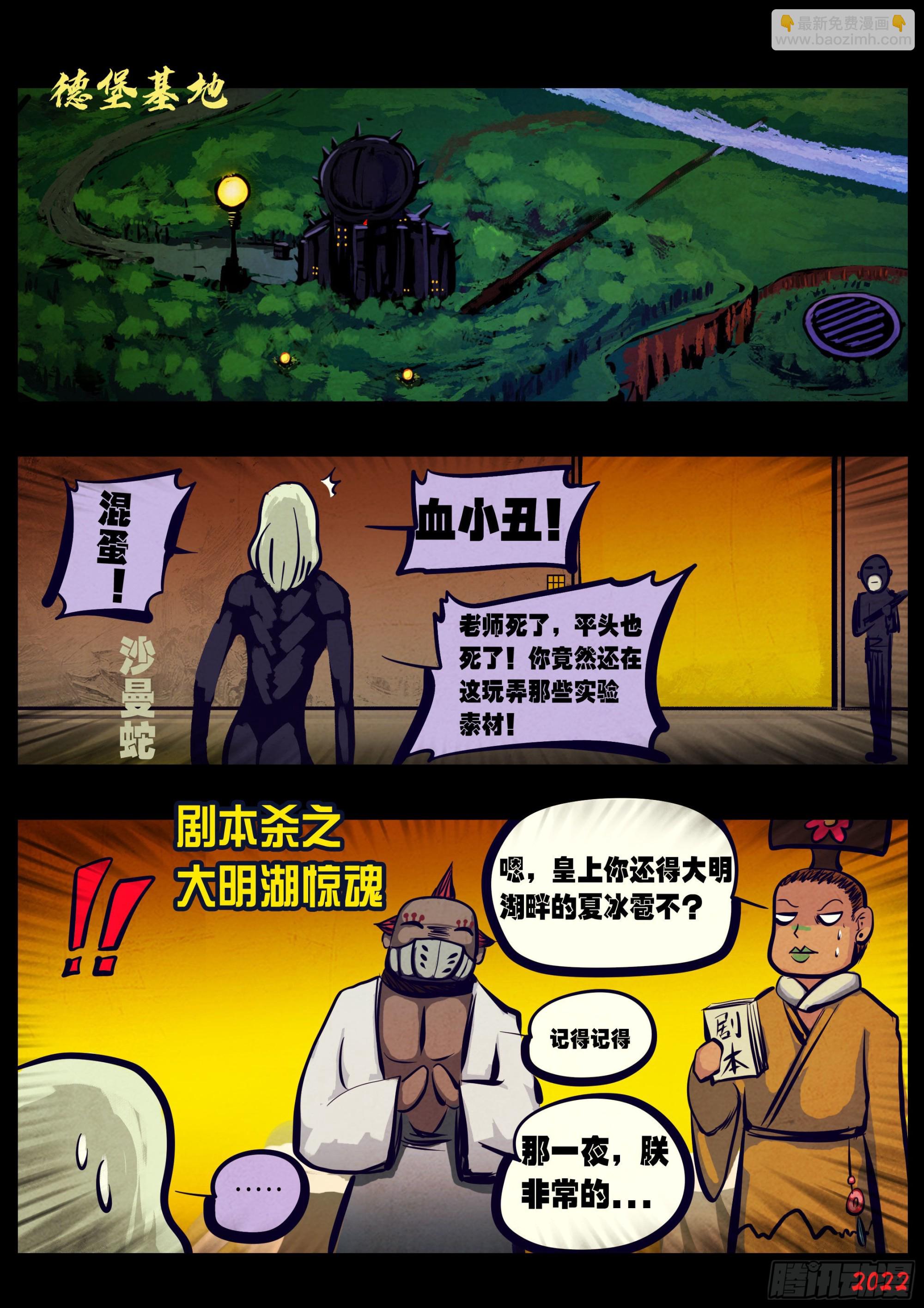 地球盡頭 - 第169集 - 1