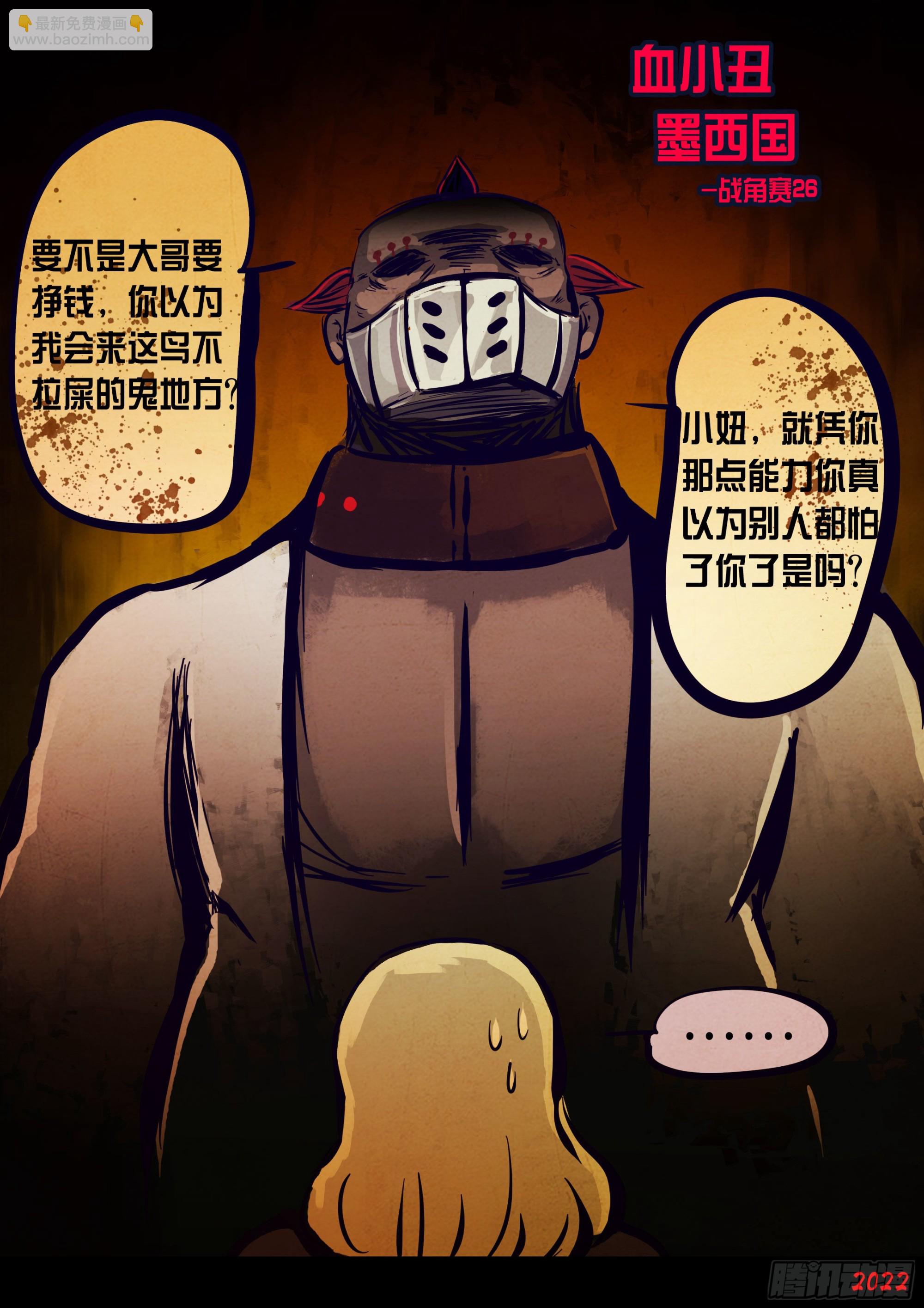 地球盡頭 - 第169集 - 3