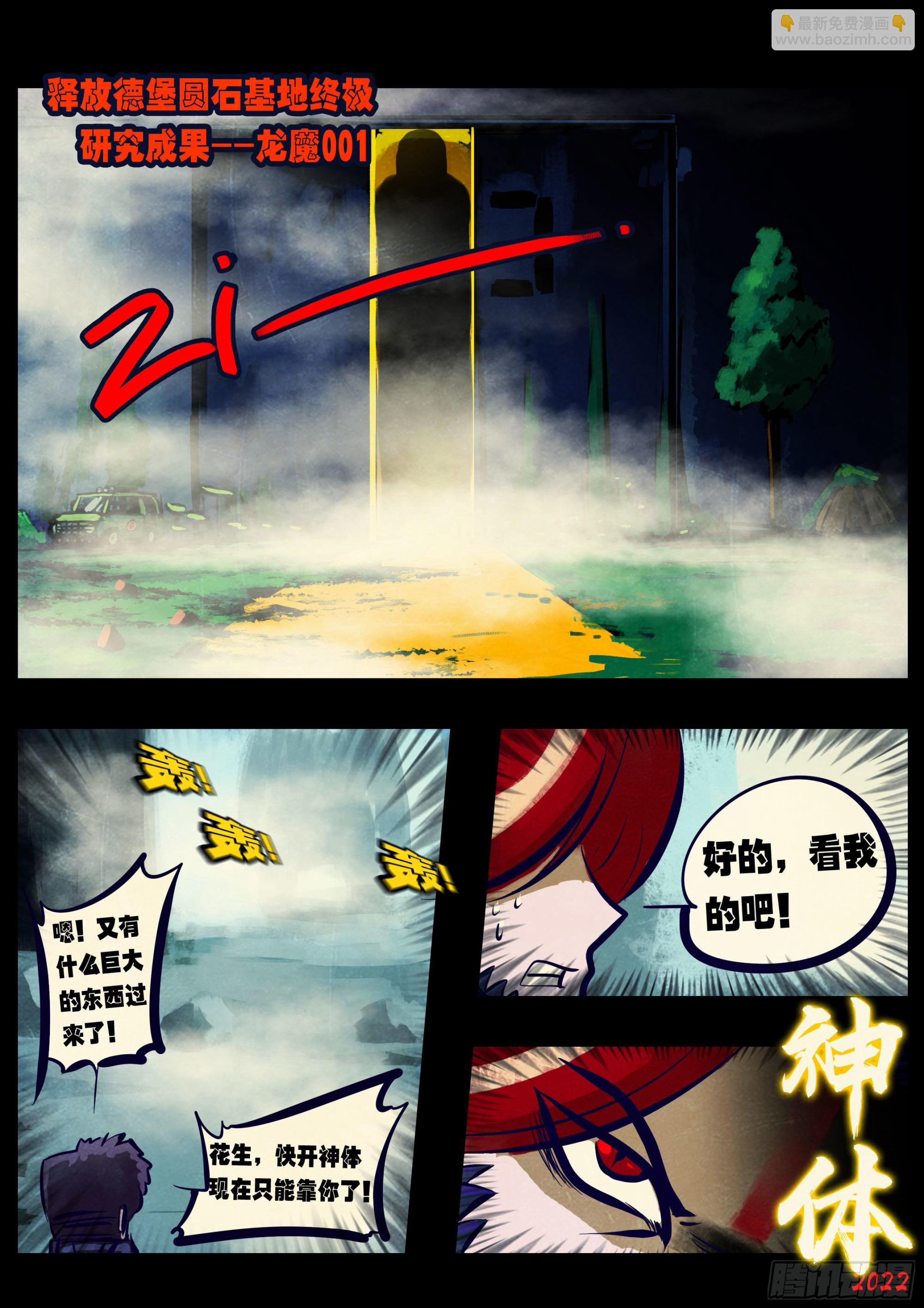 地球盡頭 - 第170集 - 2