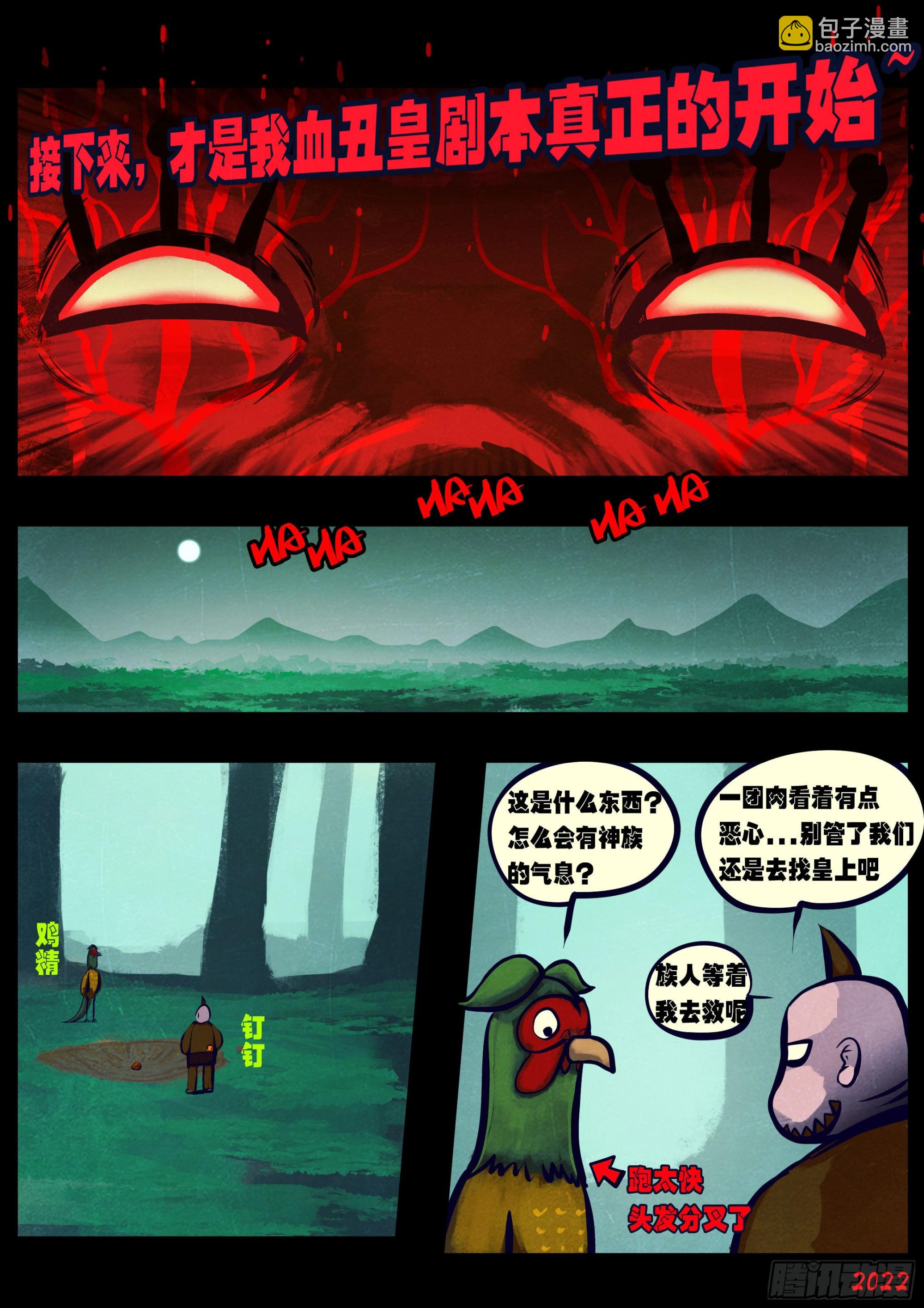 地球盡頭 - 第170集 - 4