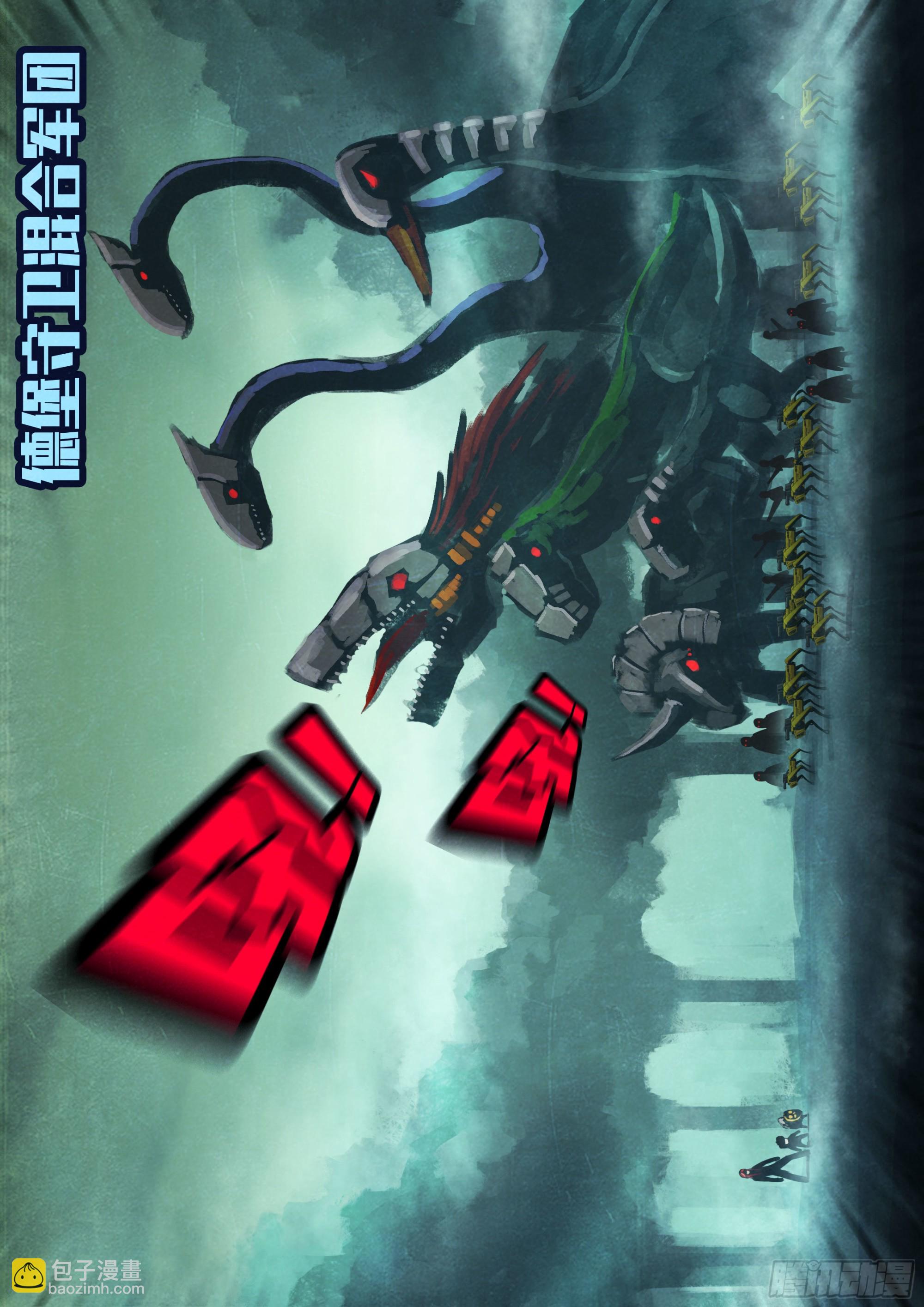 地球盡頭 - 第170集 - 3