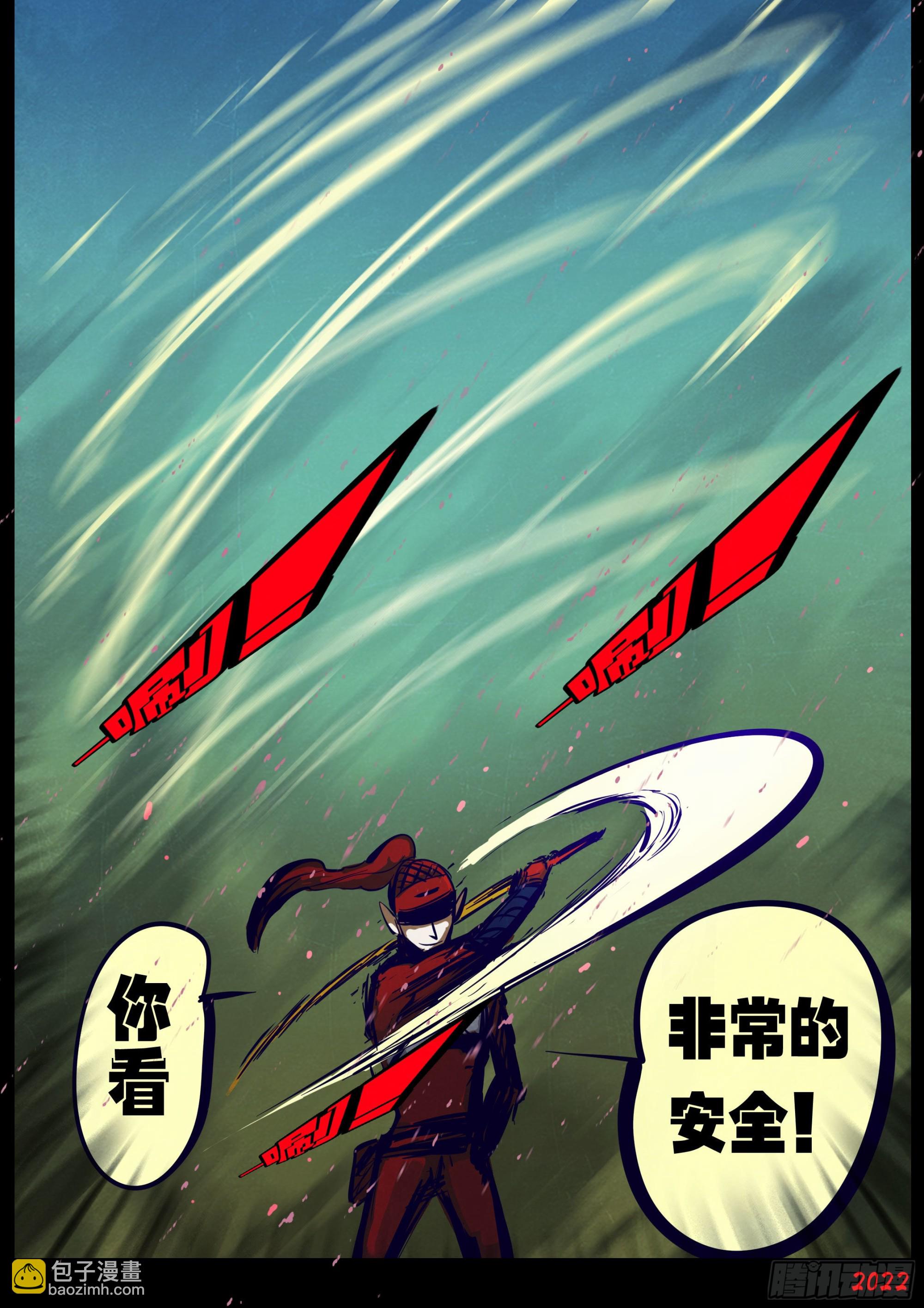 地球盡頭 - 第172集 - 5