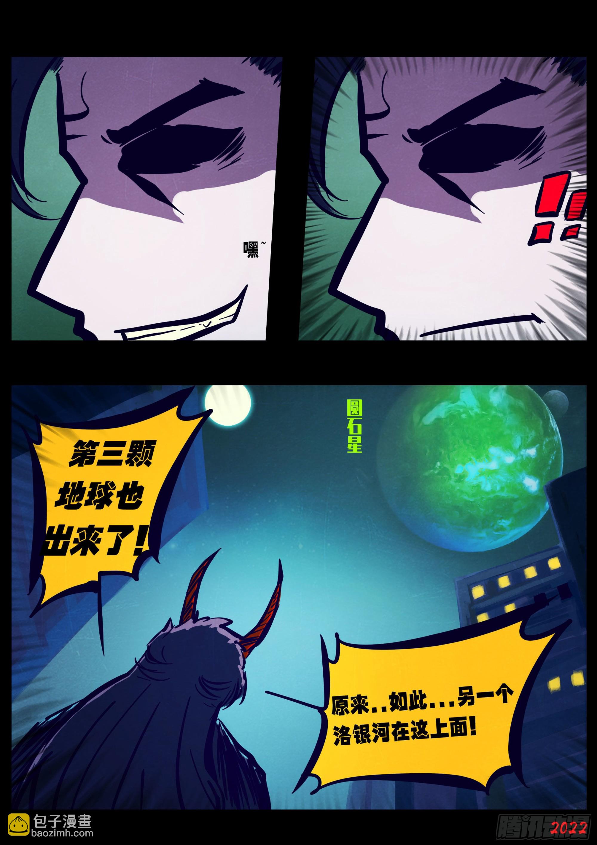 地球盡頭 - 第172集 - 2