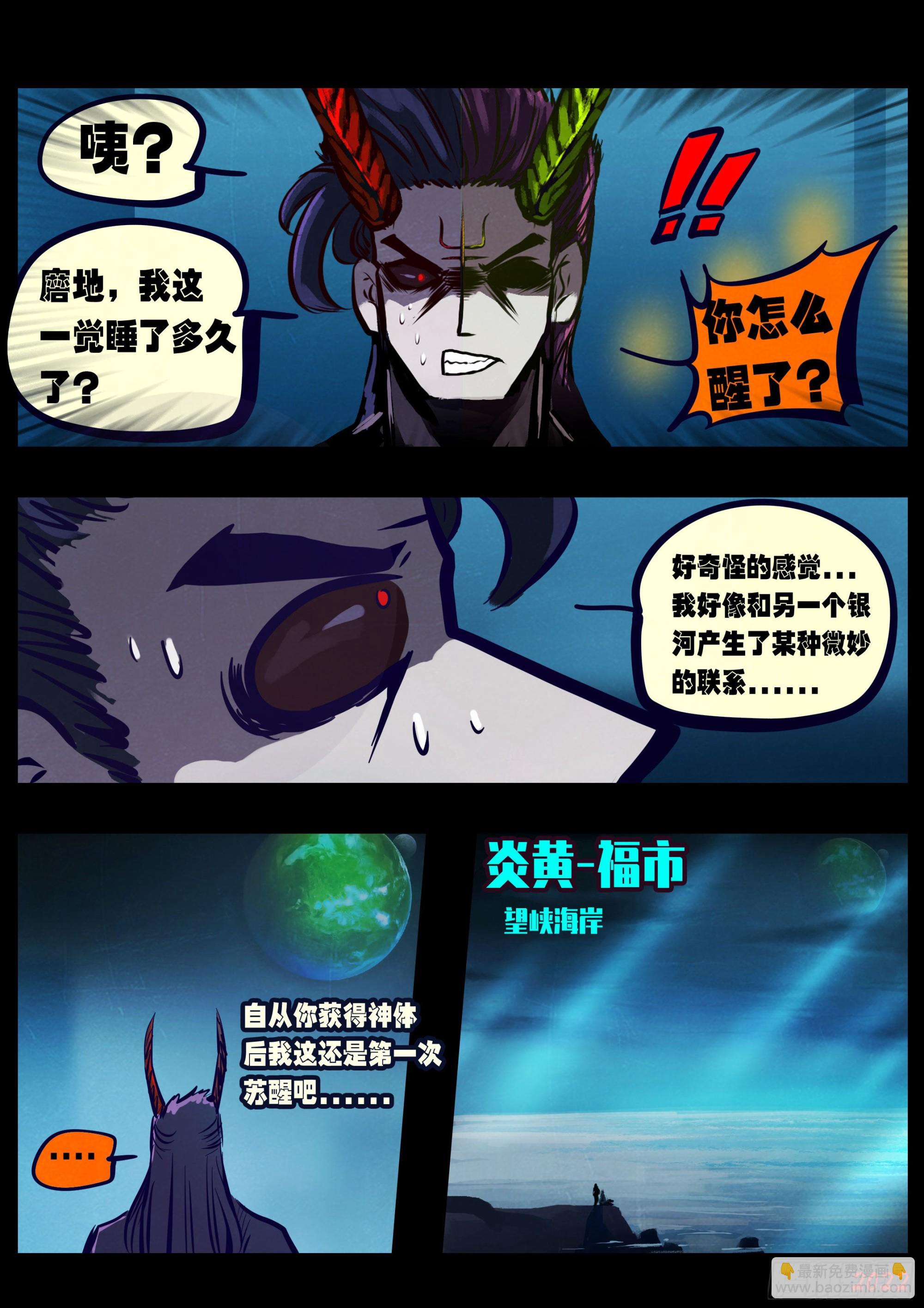 地球盡頭 - 第172集 - 3