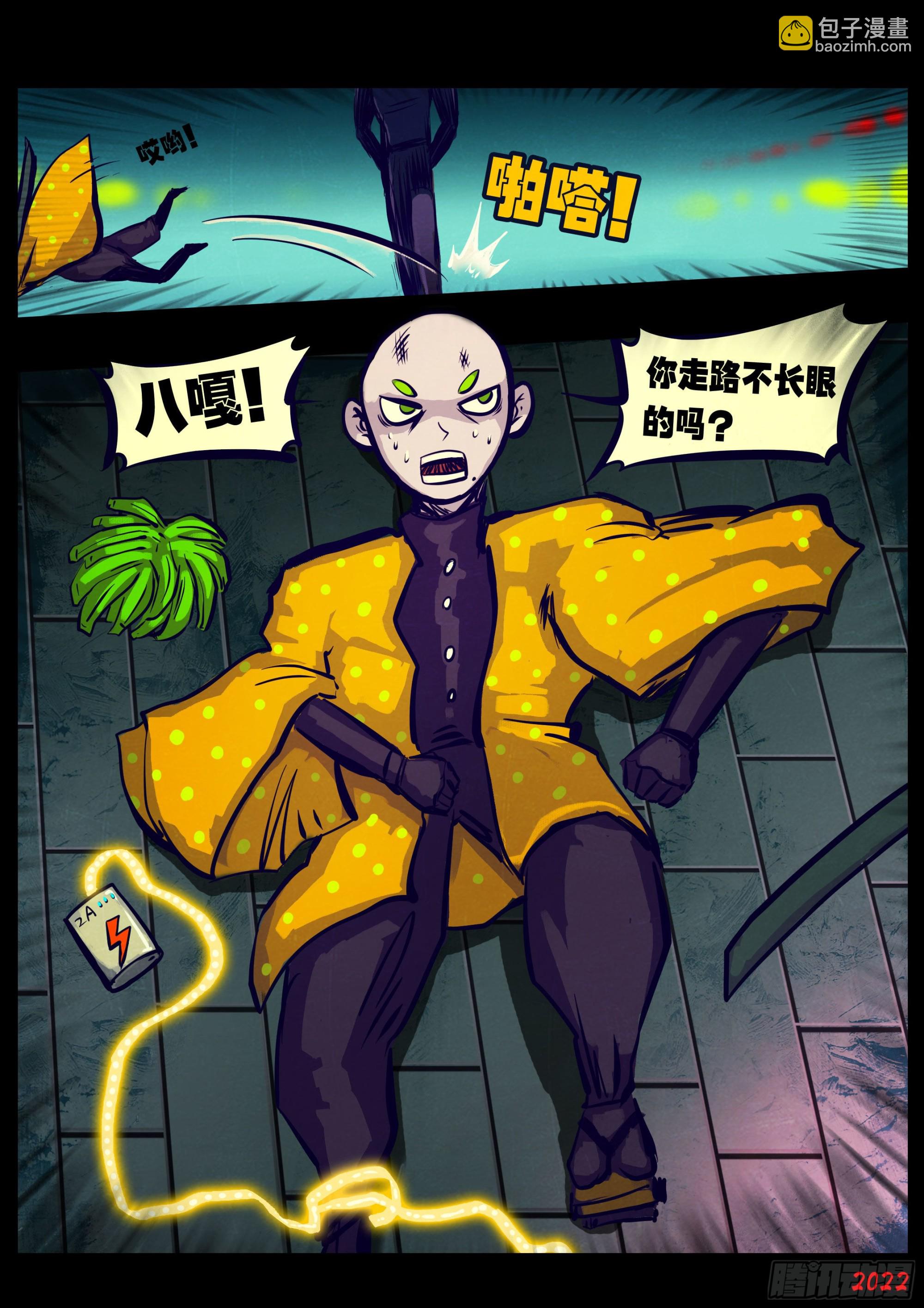 地球盡頭 - 第172集 - 3