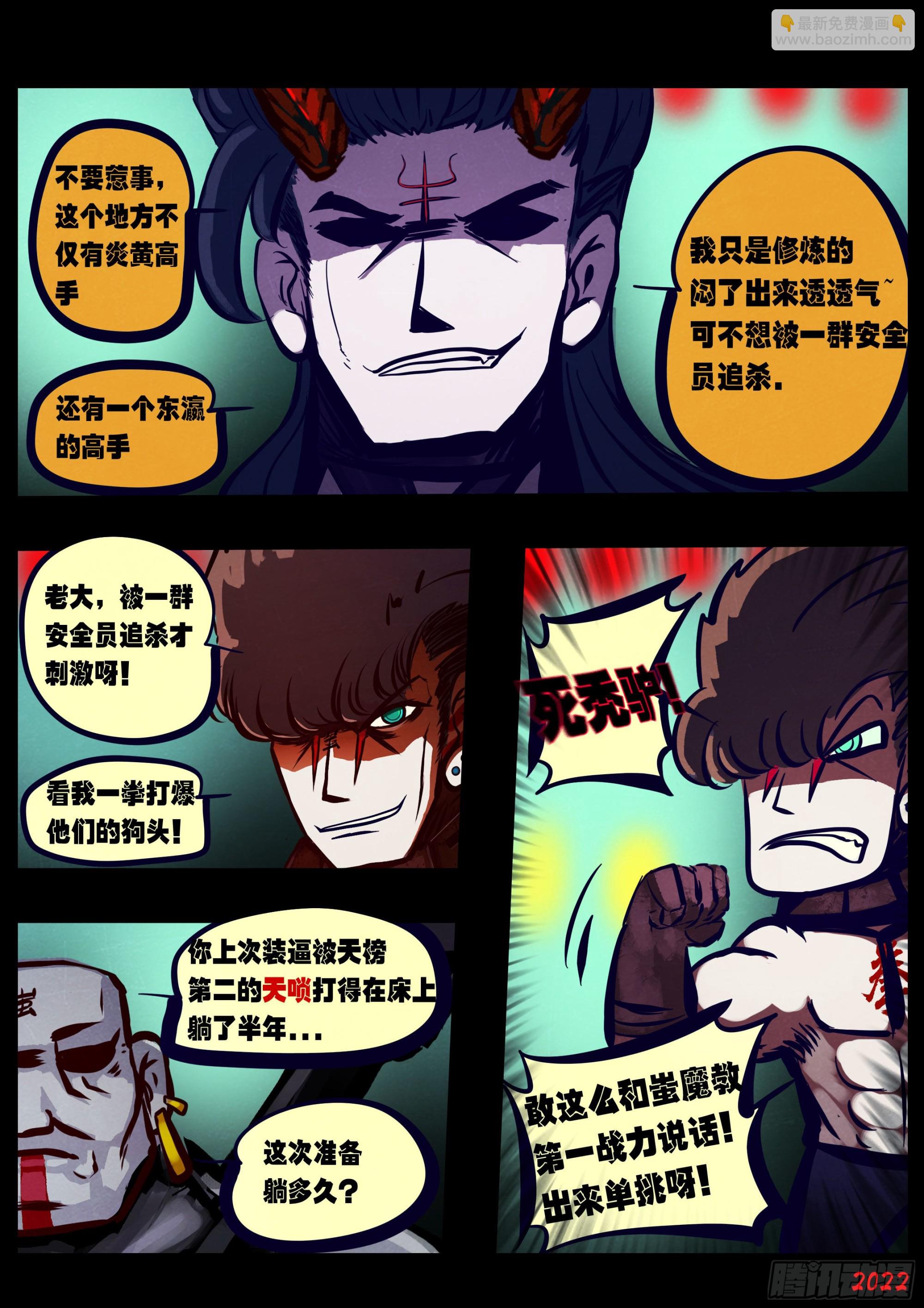 地球盡頭 - 第172集 - 1