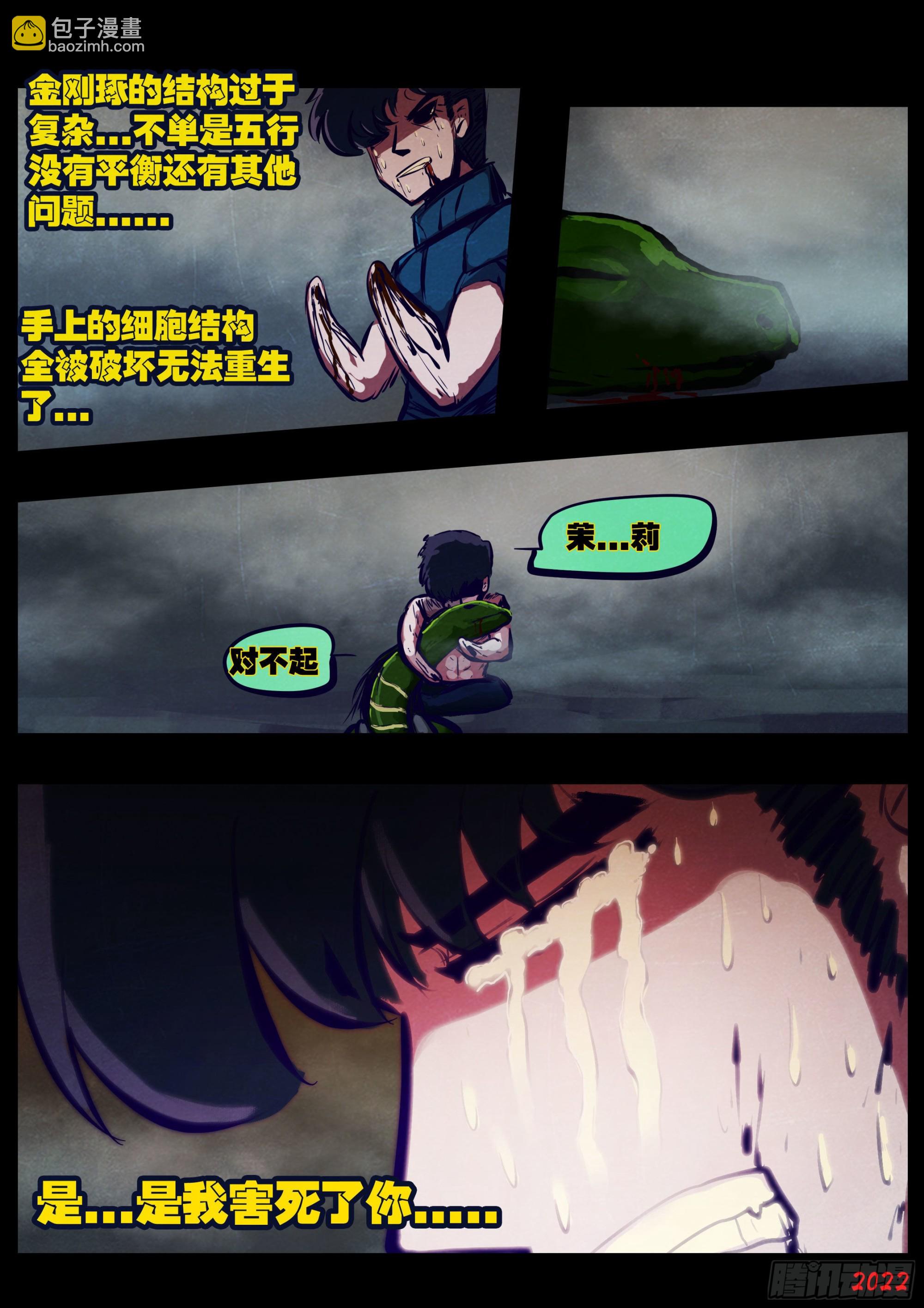 地球盡頭 - 第174集 - 1