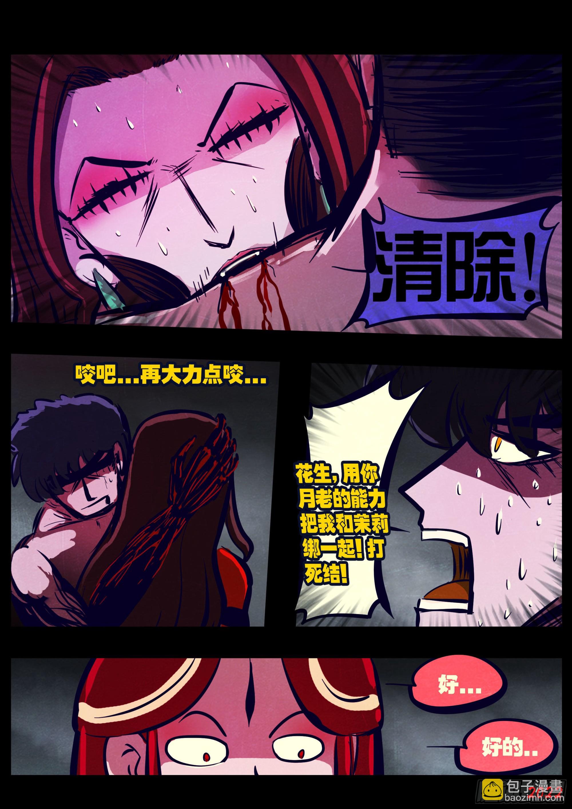 地球盡頭 - 第174集 - 4