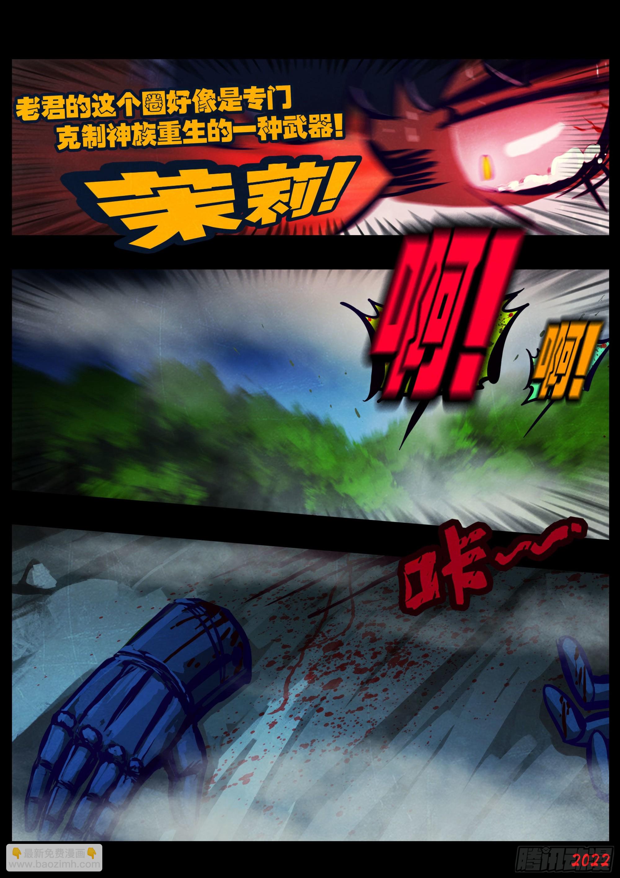 地球盡頭 - 第174集 - 4