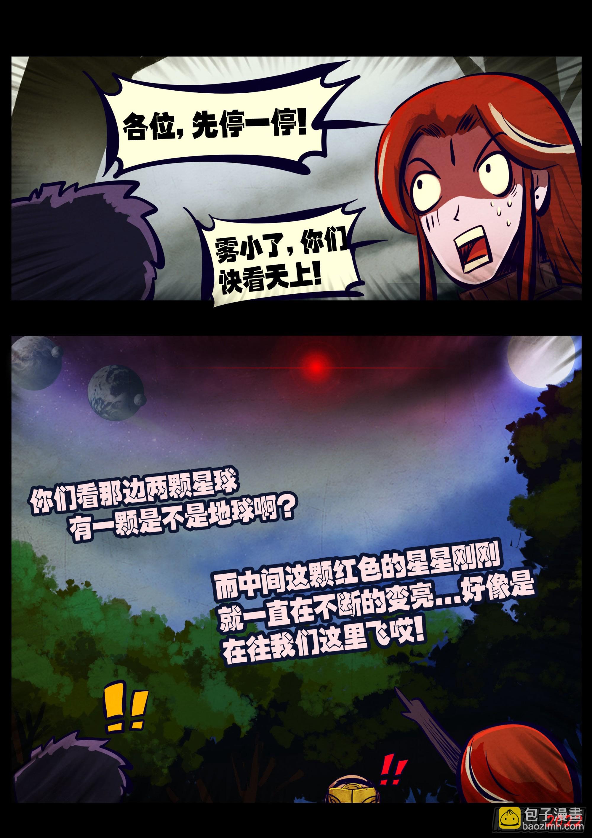 地球盡頭 - 第176集 - 4