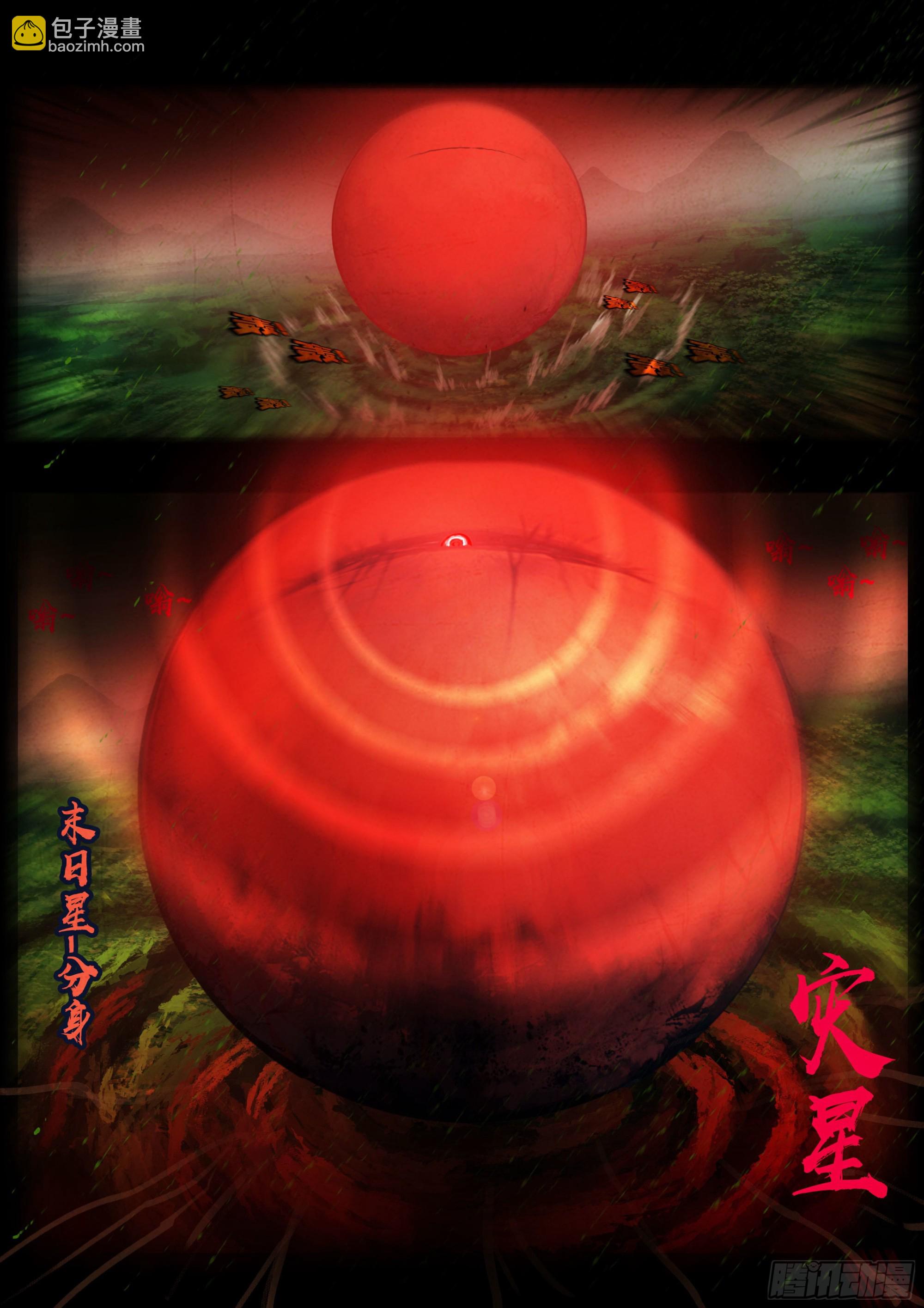 地球盡頭 - 第176集 - 3