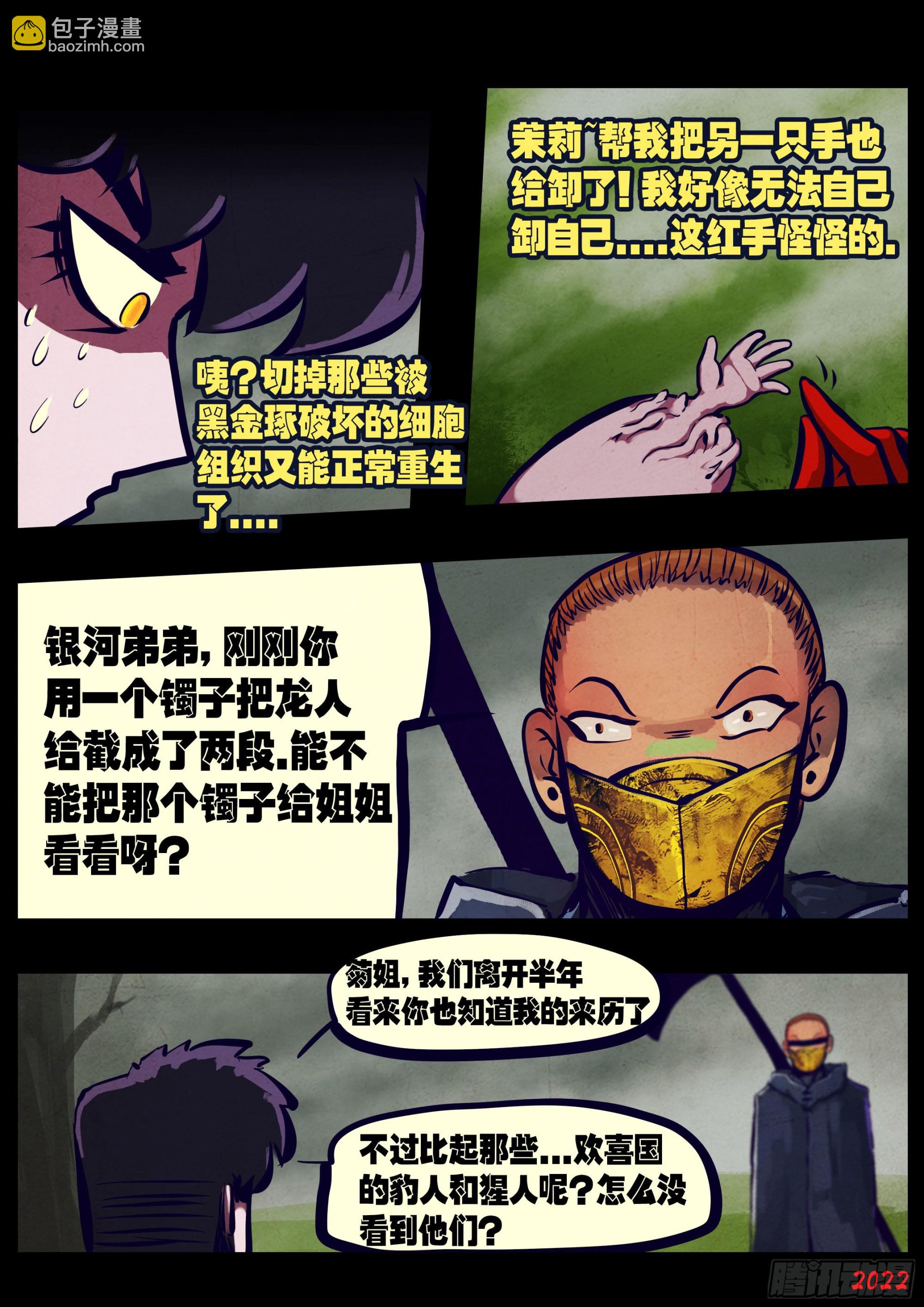 地球盡頭 - 第176集 - 4