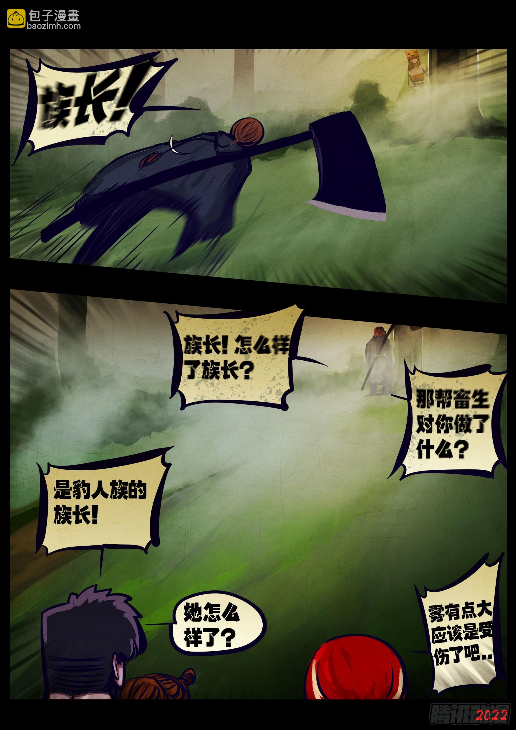 地球盡頭 - 第176集 - 3