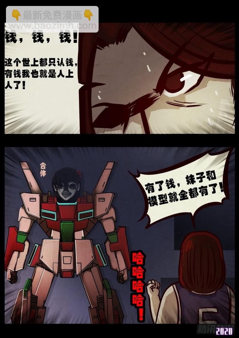 地球盡頭 - 第020集 - 1