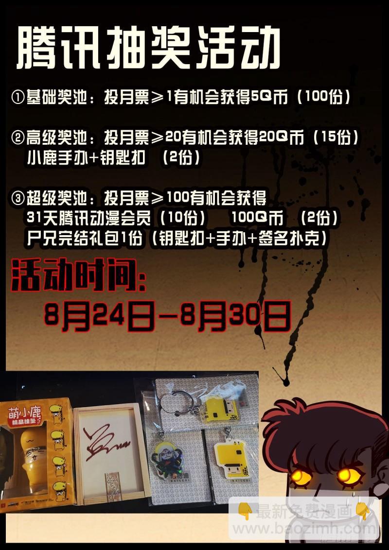 地球盡頭 - 第020集 - 4