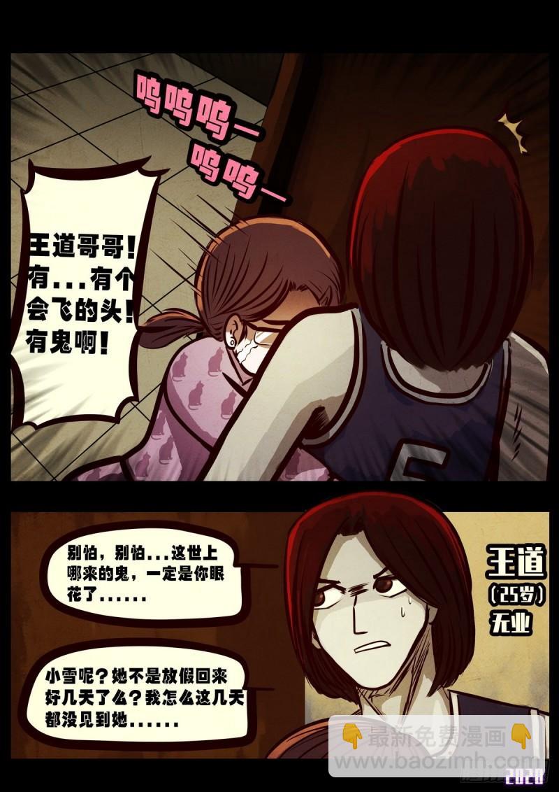 地球盡頭 - 第020集 - 3