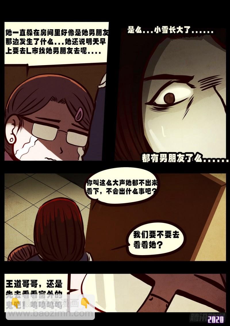 地球盡頭 - 第020集 - 4