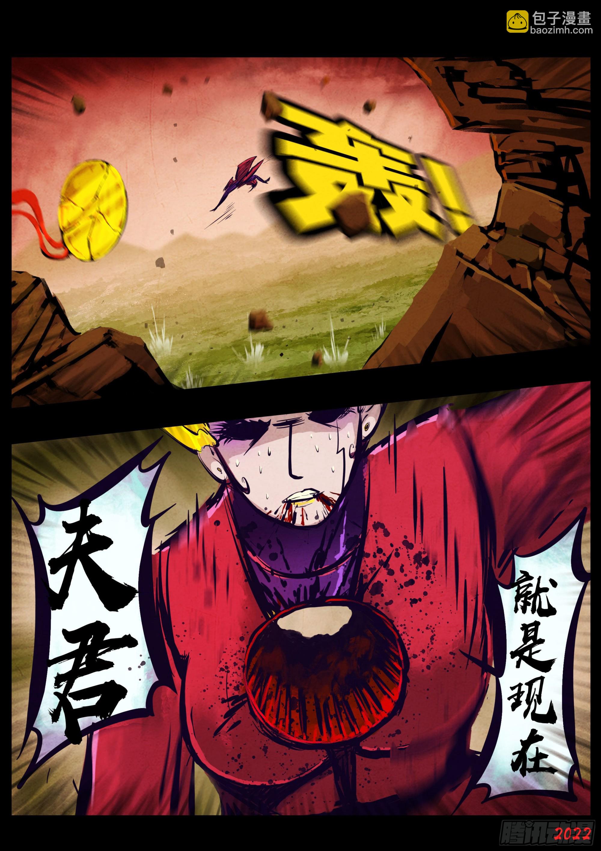 地球盡頭 - 183集 - 4