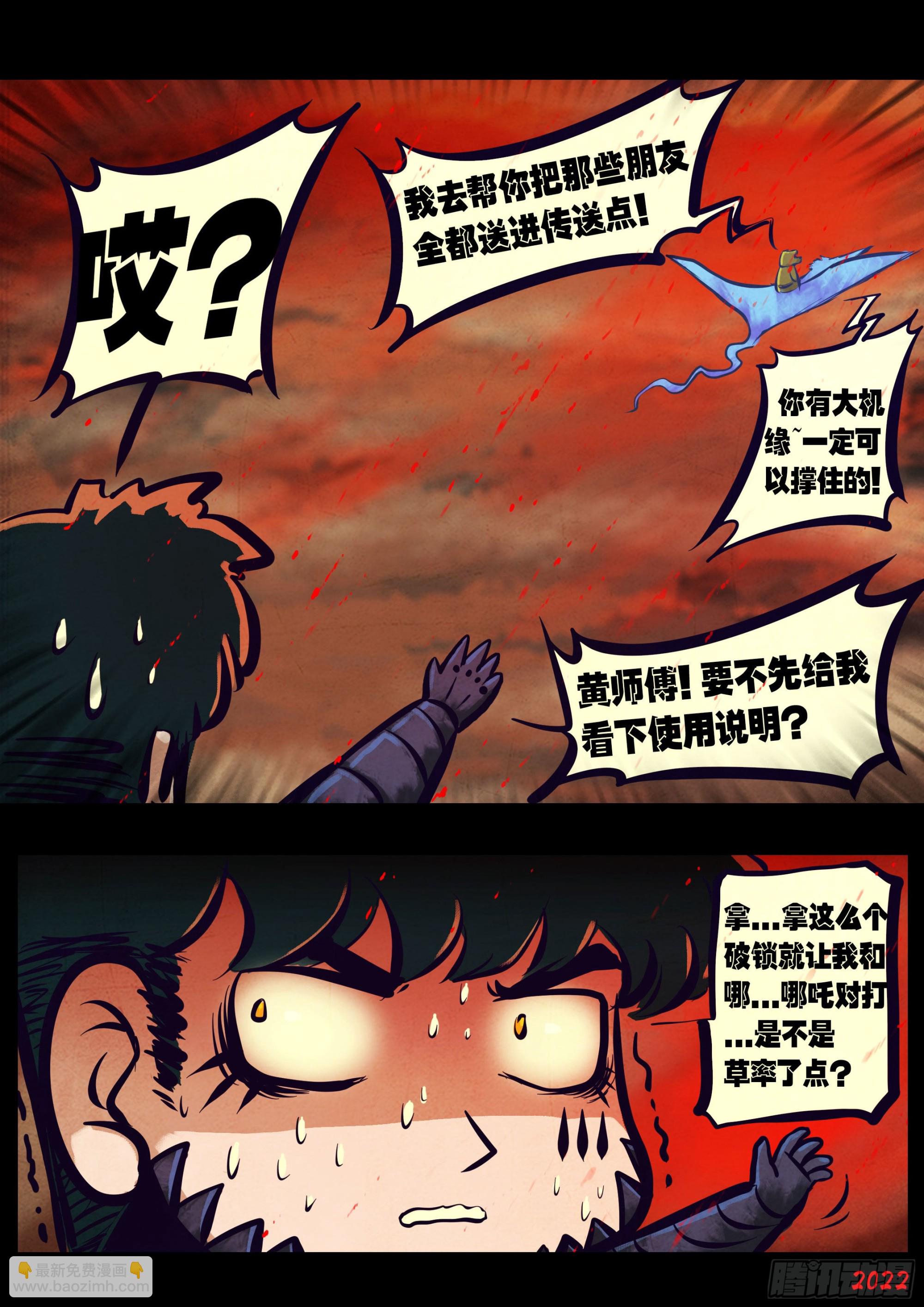 地球盡頭 - 185集 - 3