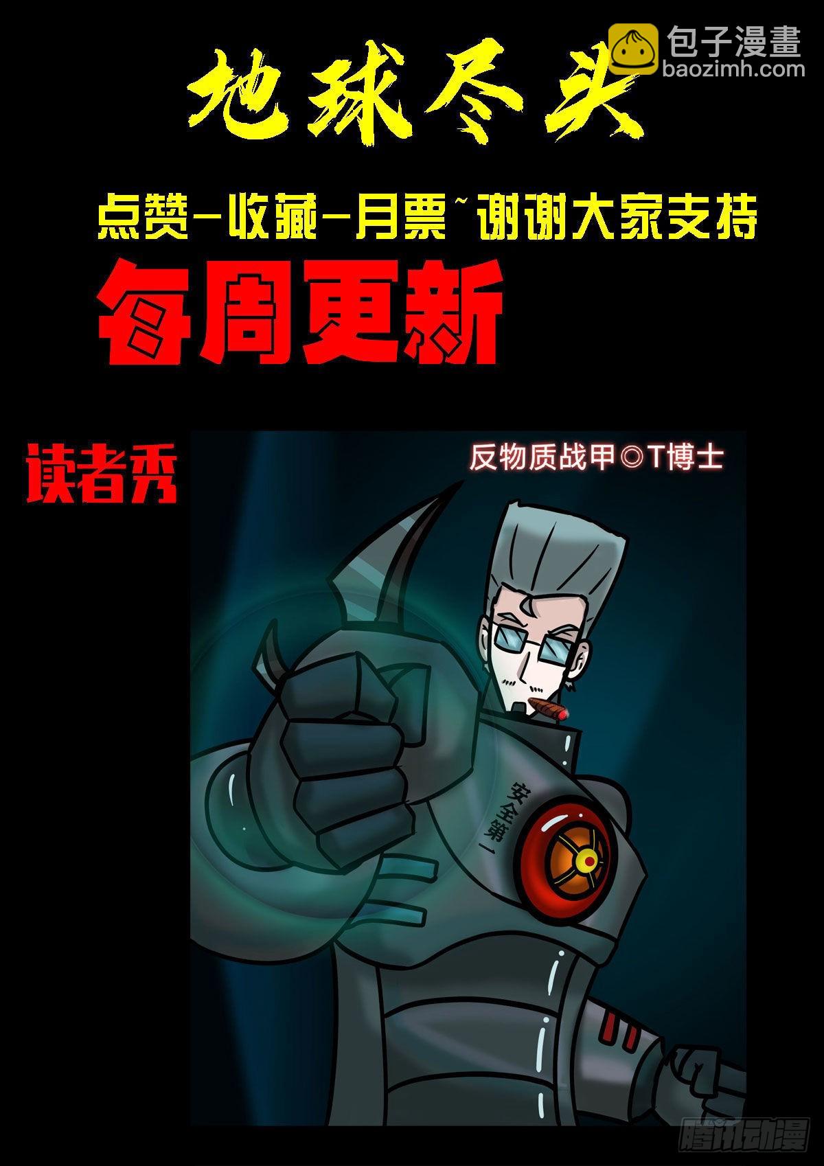 地球盡頭 - 185集 - 1