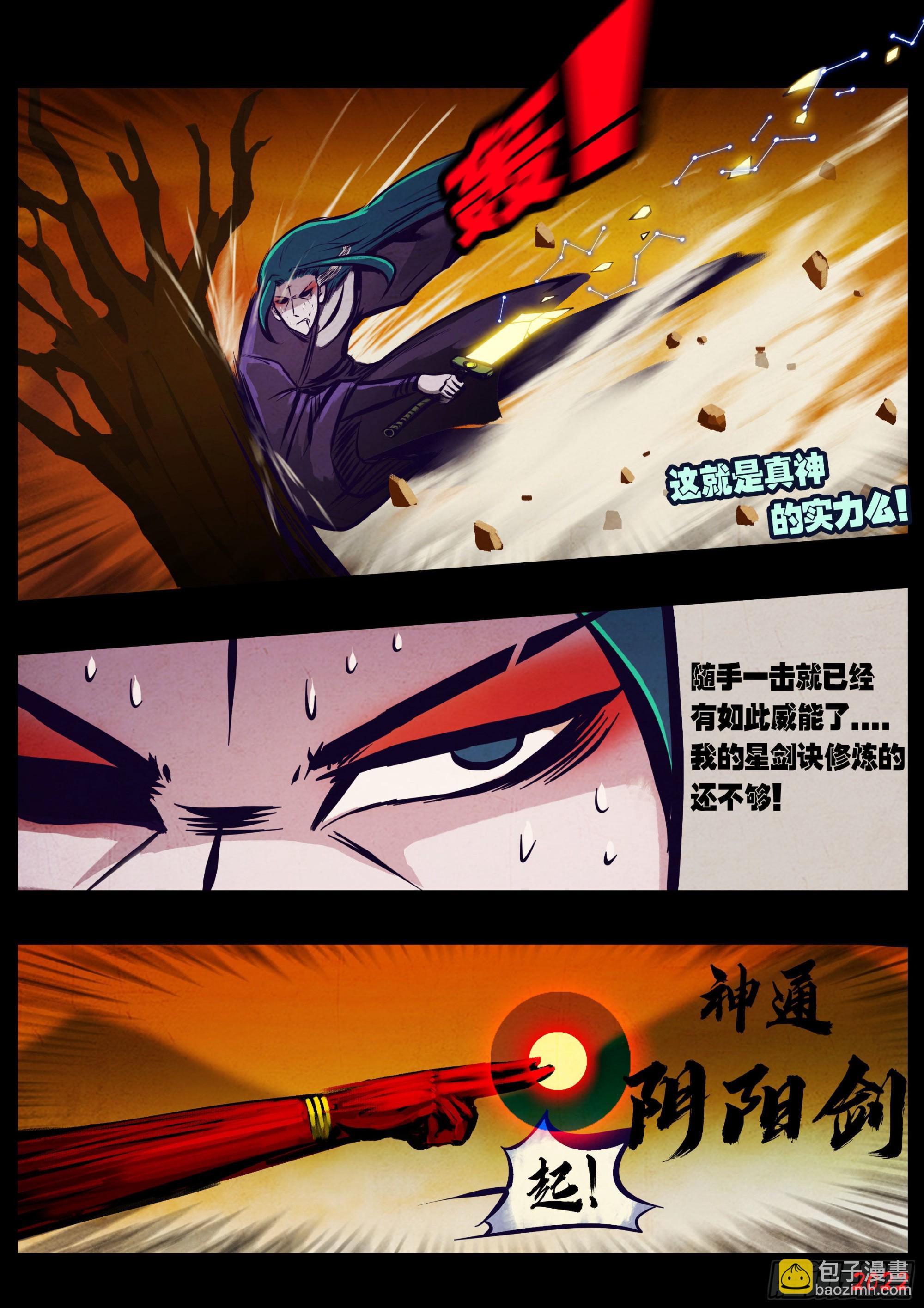 地球盡頭 - 187集 - 3