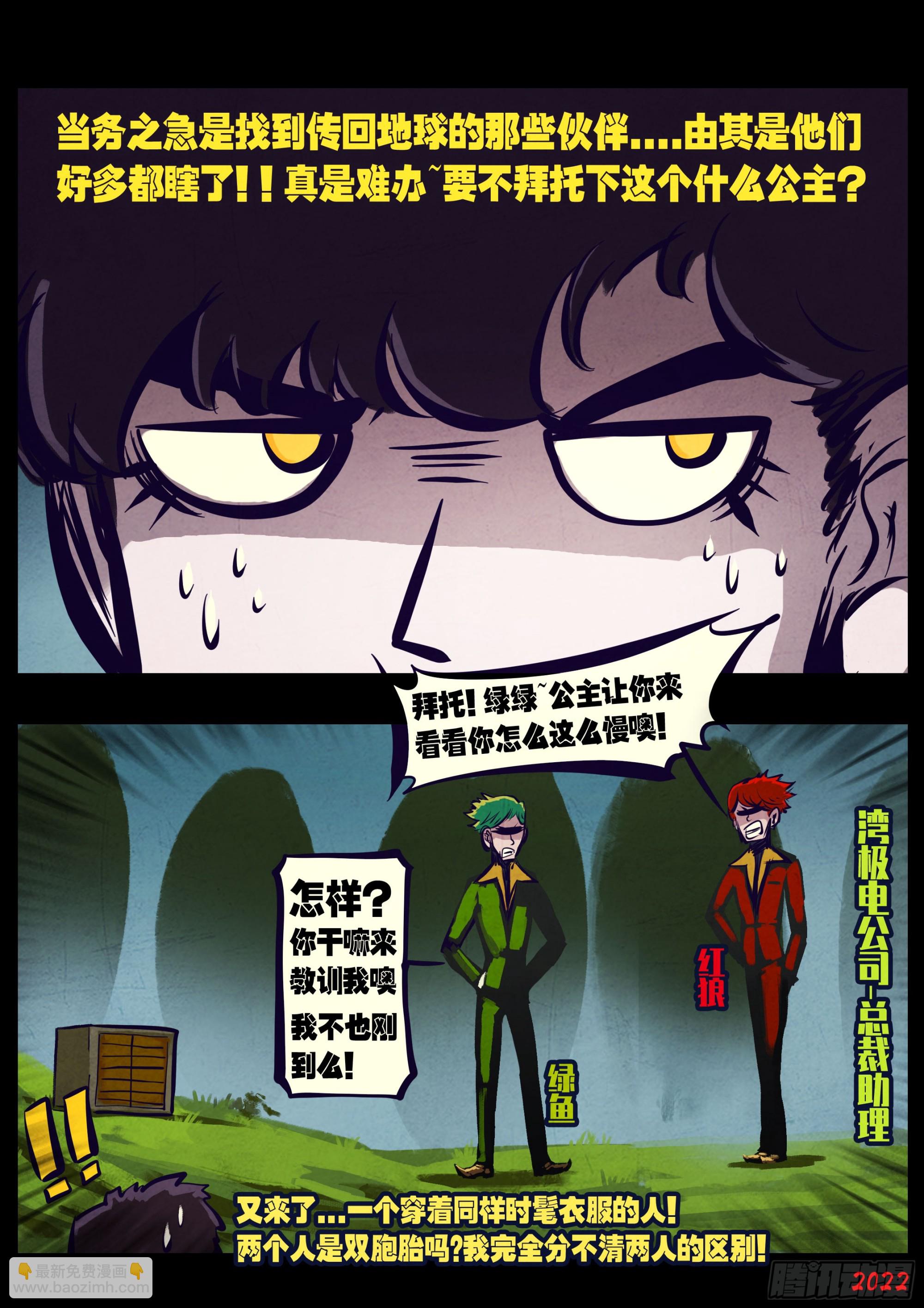 地球盡頭 - 191集 - 3