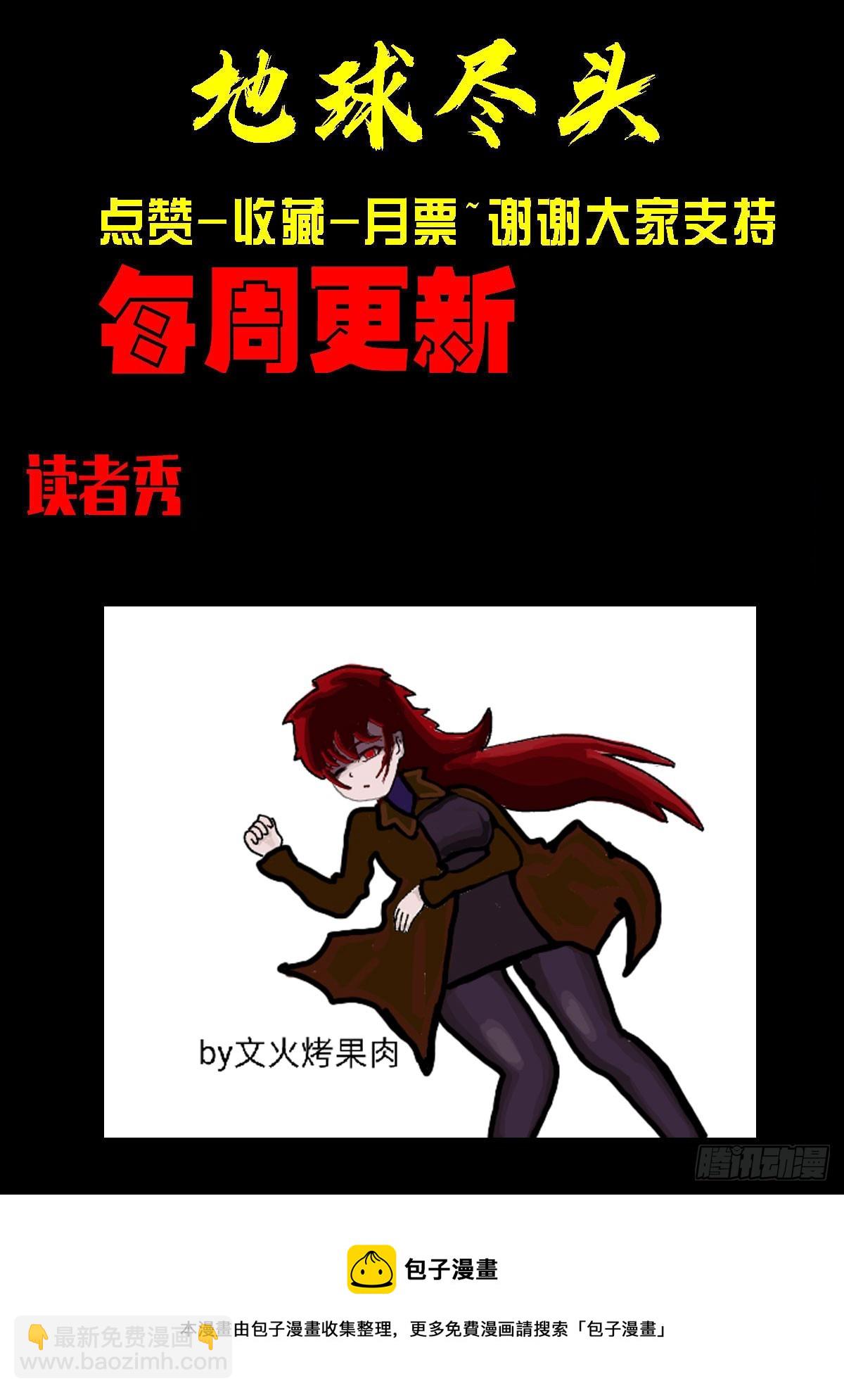 地球盡頭 - 191集 - 4