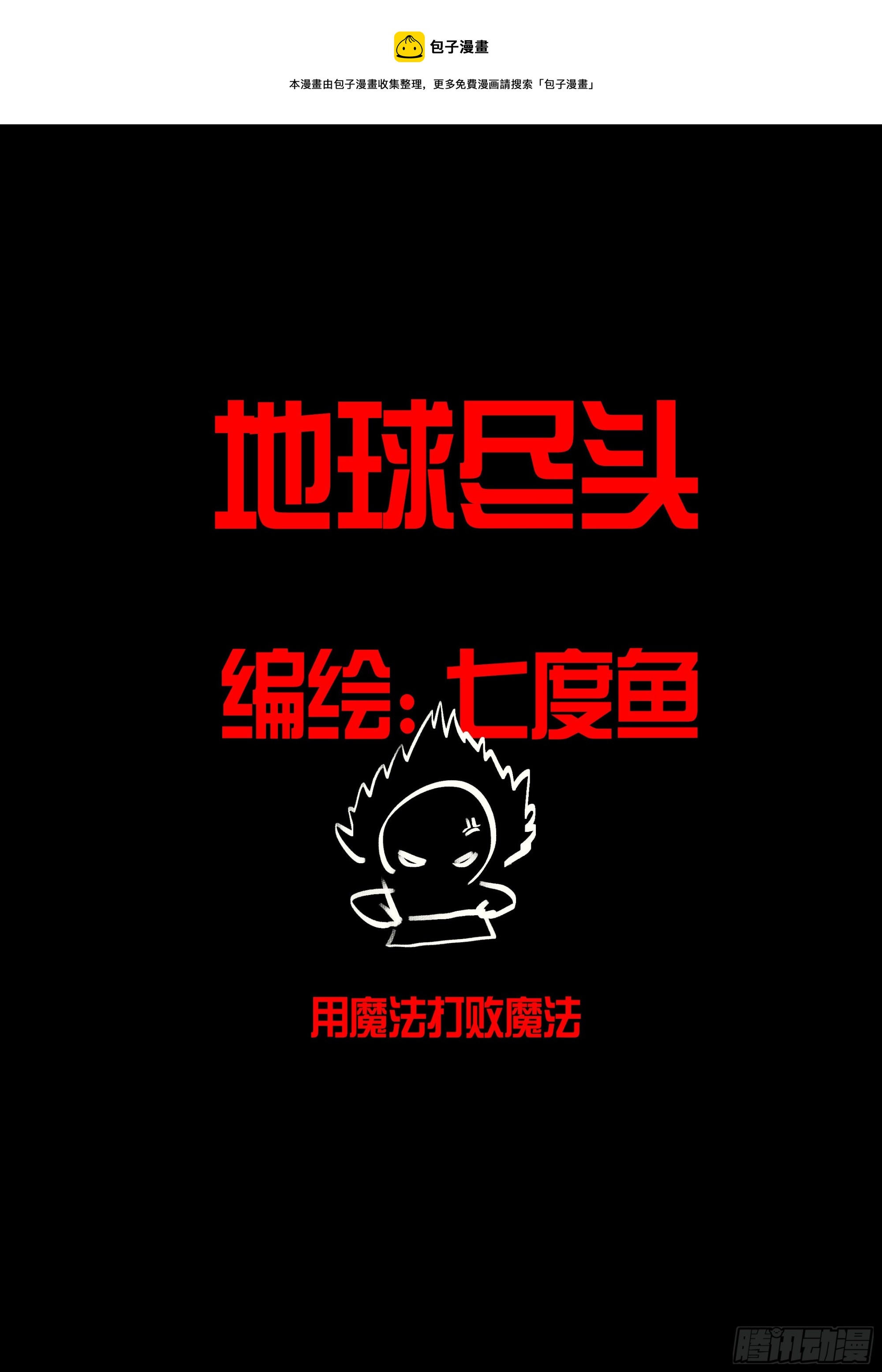 地球盡頭 - 196集 - 1