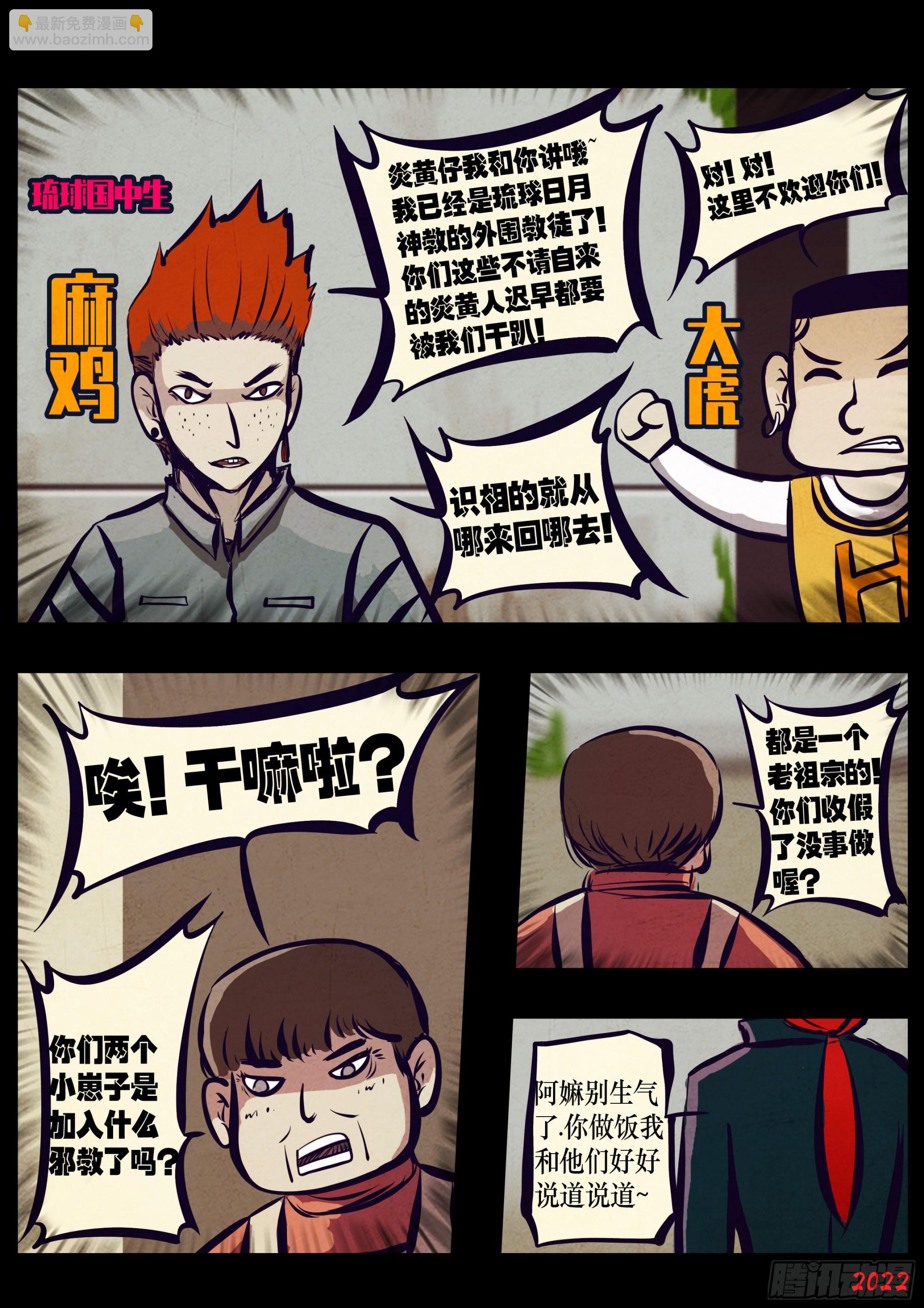 地球盡頭 - 196集 - 2