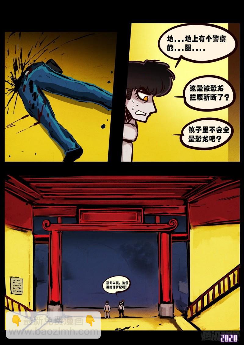 地球盡頭 - 第022集 - 5