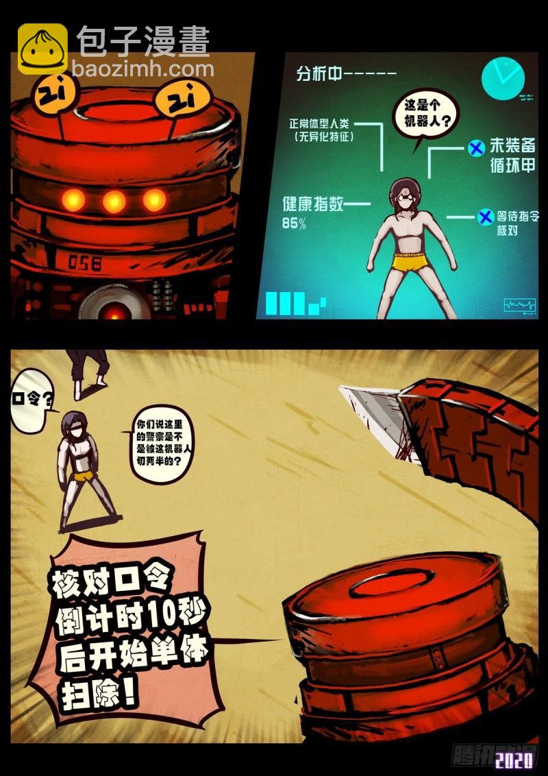 地球盡頭 - 第022集 - 3