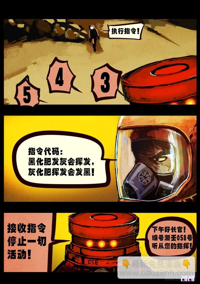 地球盡頭 - 第022集 - 4