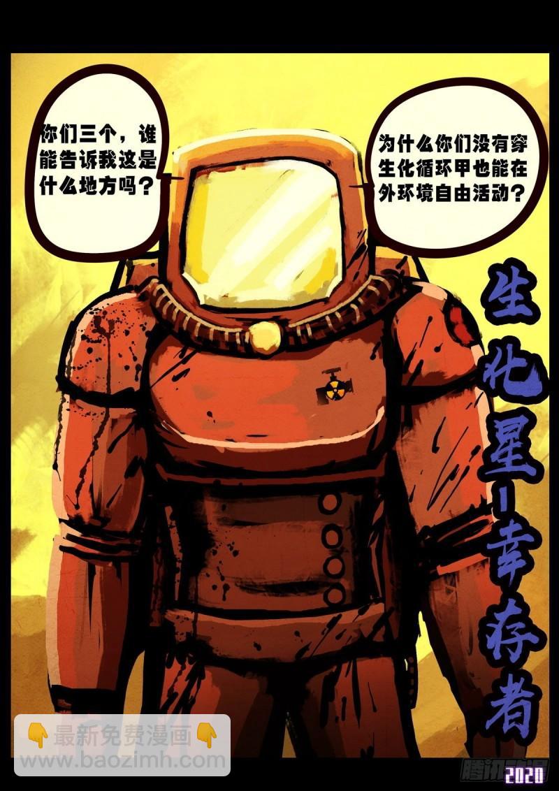 地球盡頭 - 第022集 - 5