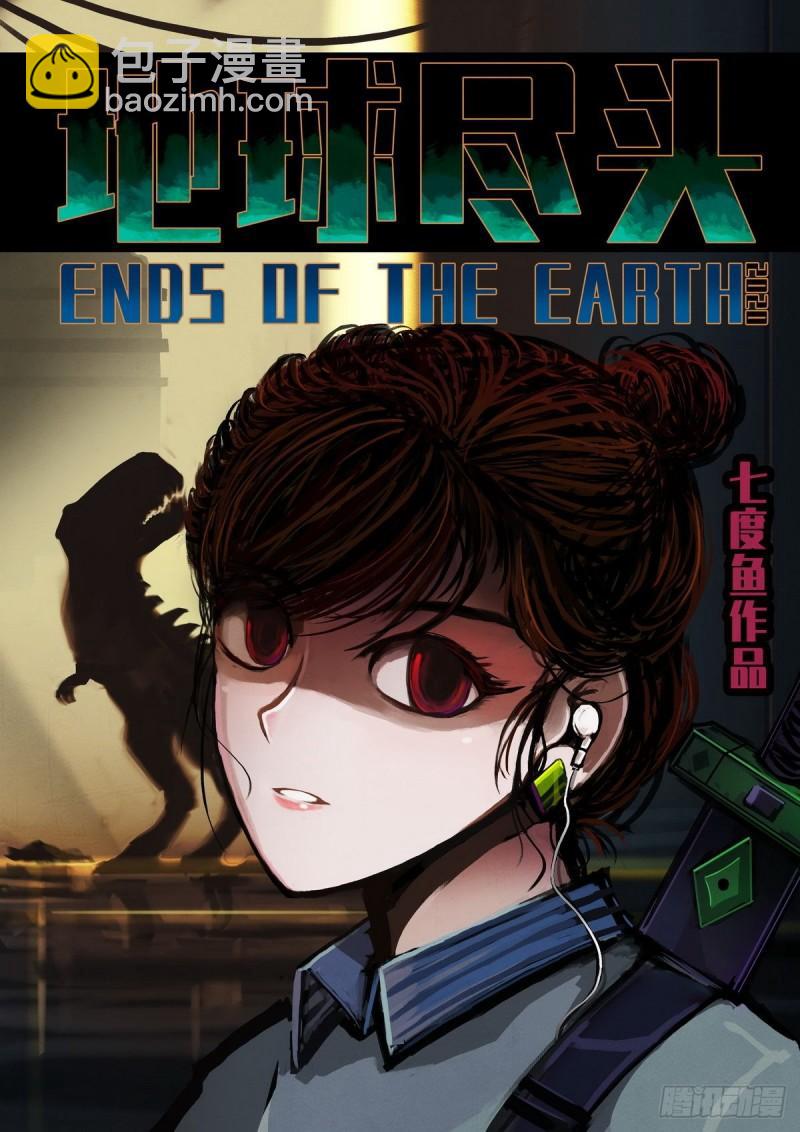 地球盡頭 - 第022集 - 2