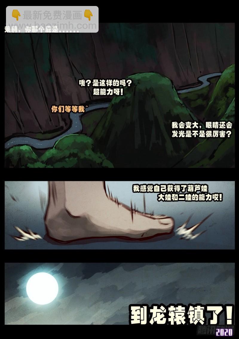 地球盡頭 - 第022集 - 2