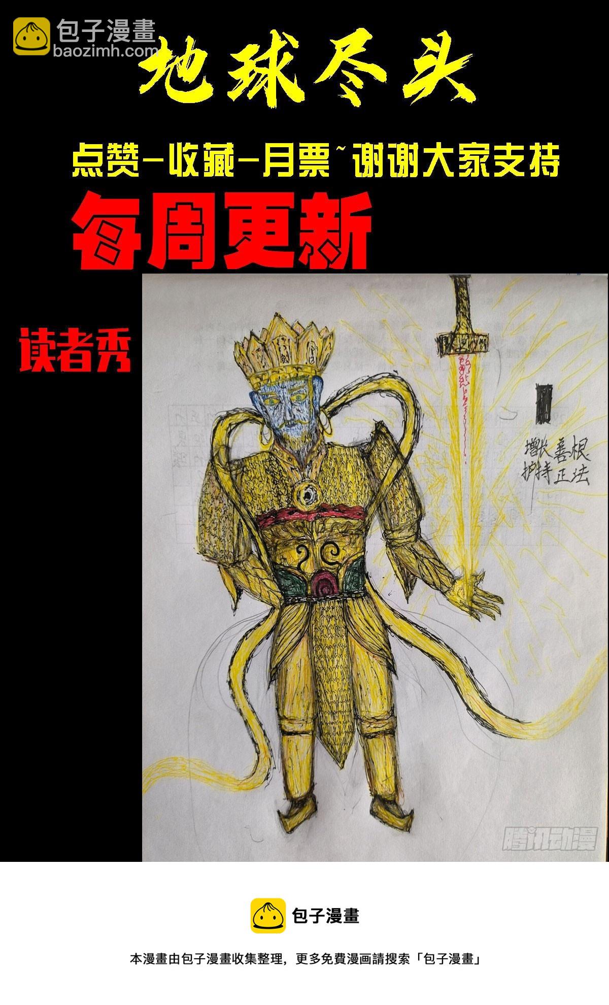 地球盡頭 - 202集 - 3