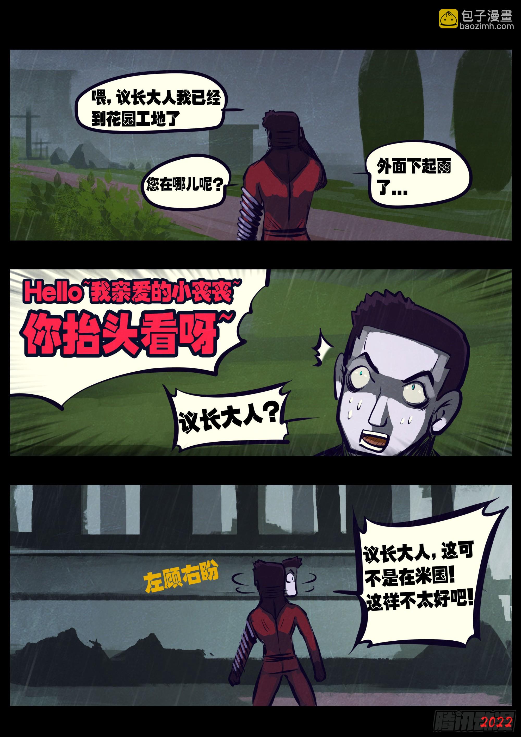 地球盡頭 - 202集 - 3