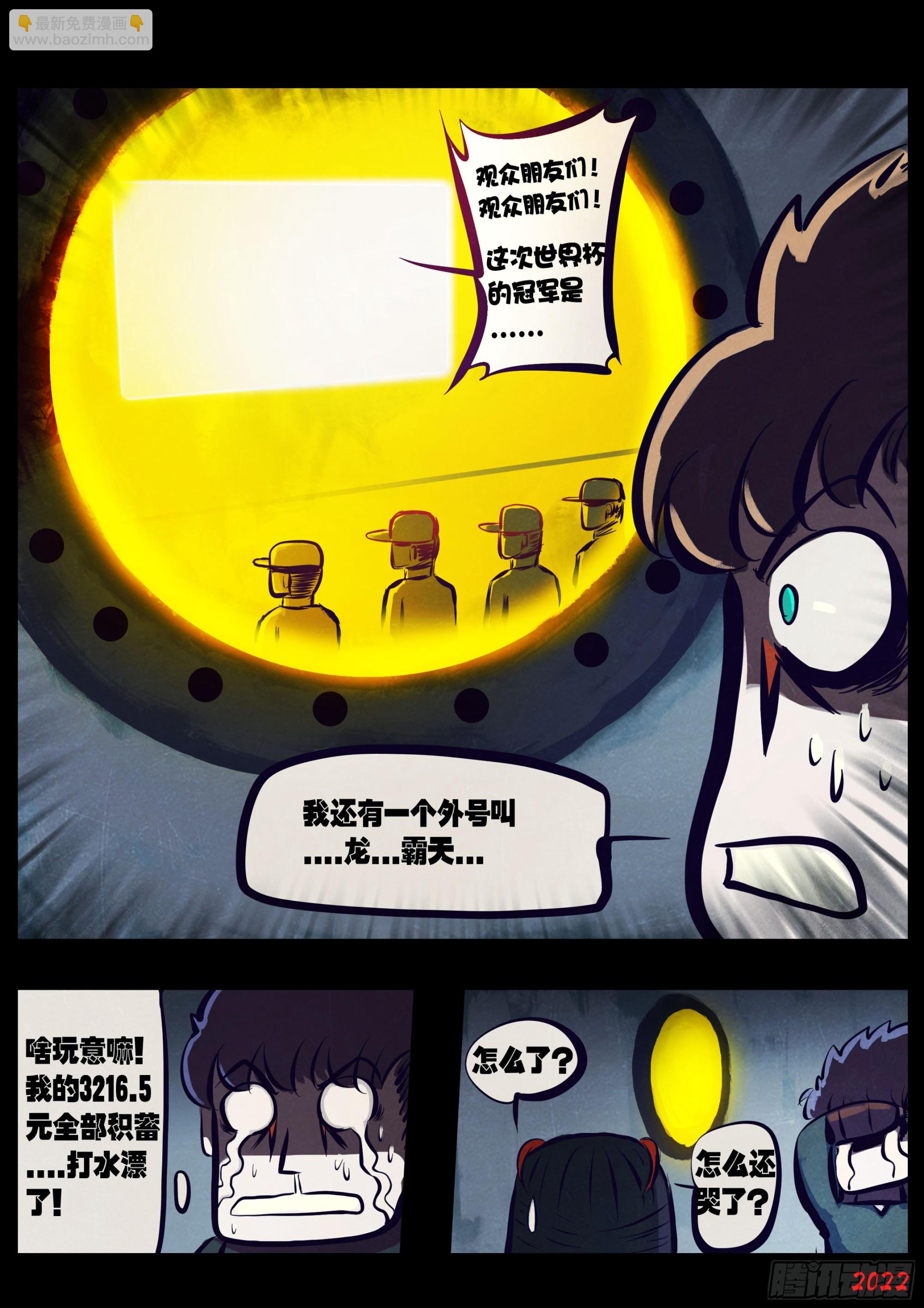 地球盡頭 - 204集 - 3