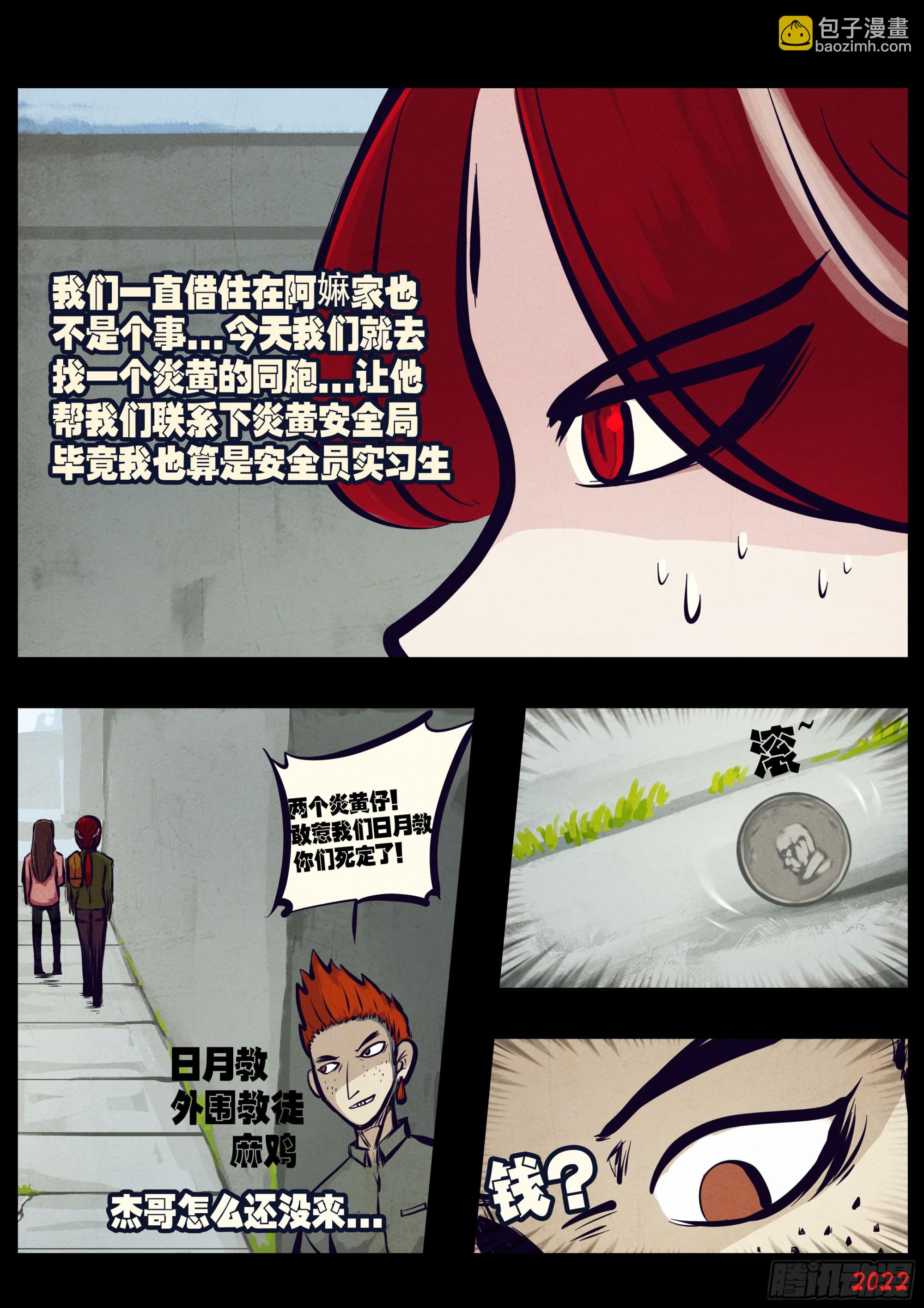 地球盡頭 - 206集 - 1