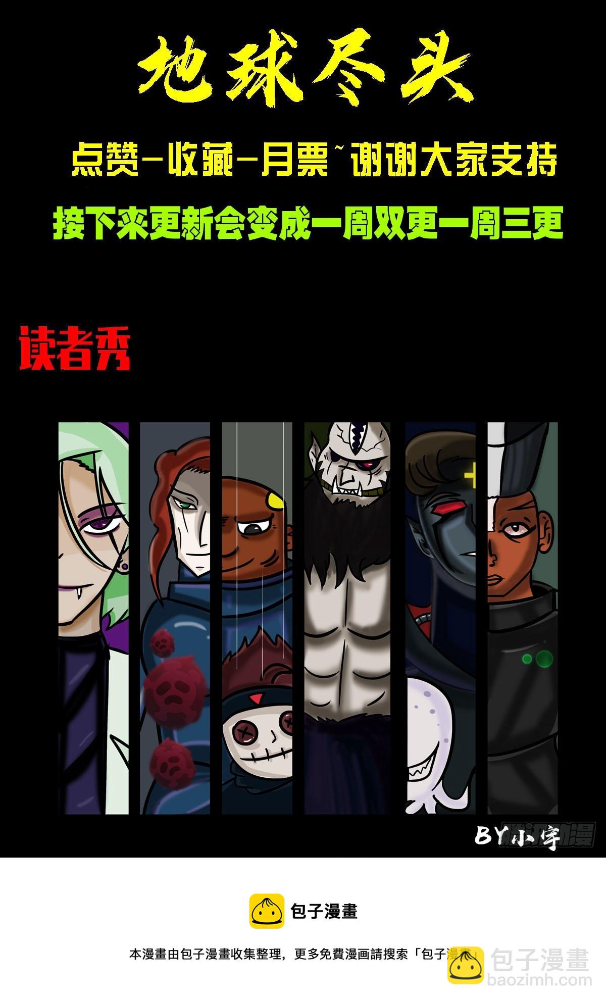 地球盡頭 - 206集 - 3