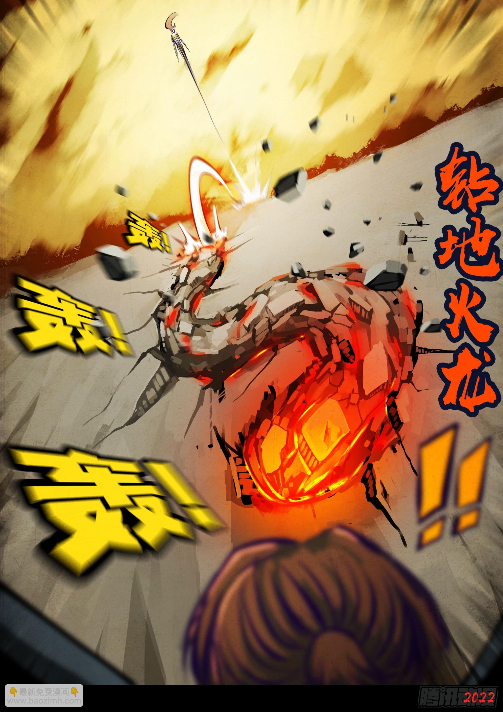 地球盡頭 - 208集 - 3