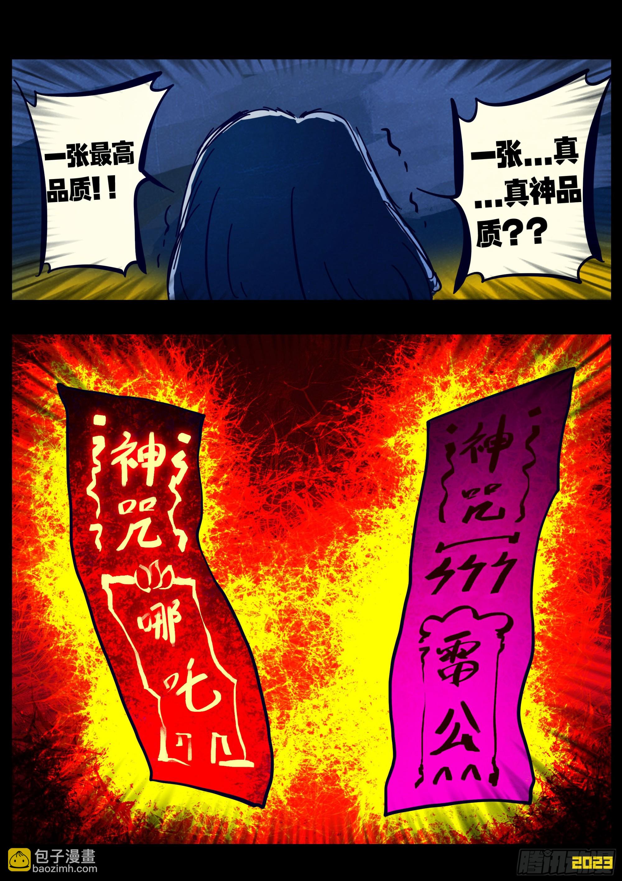 地球盡頭 - 210集 - 4