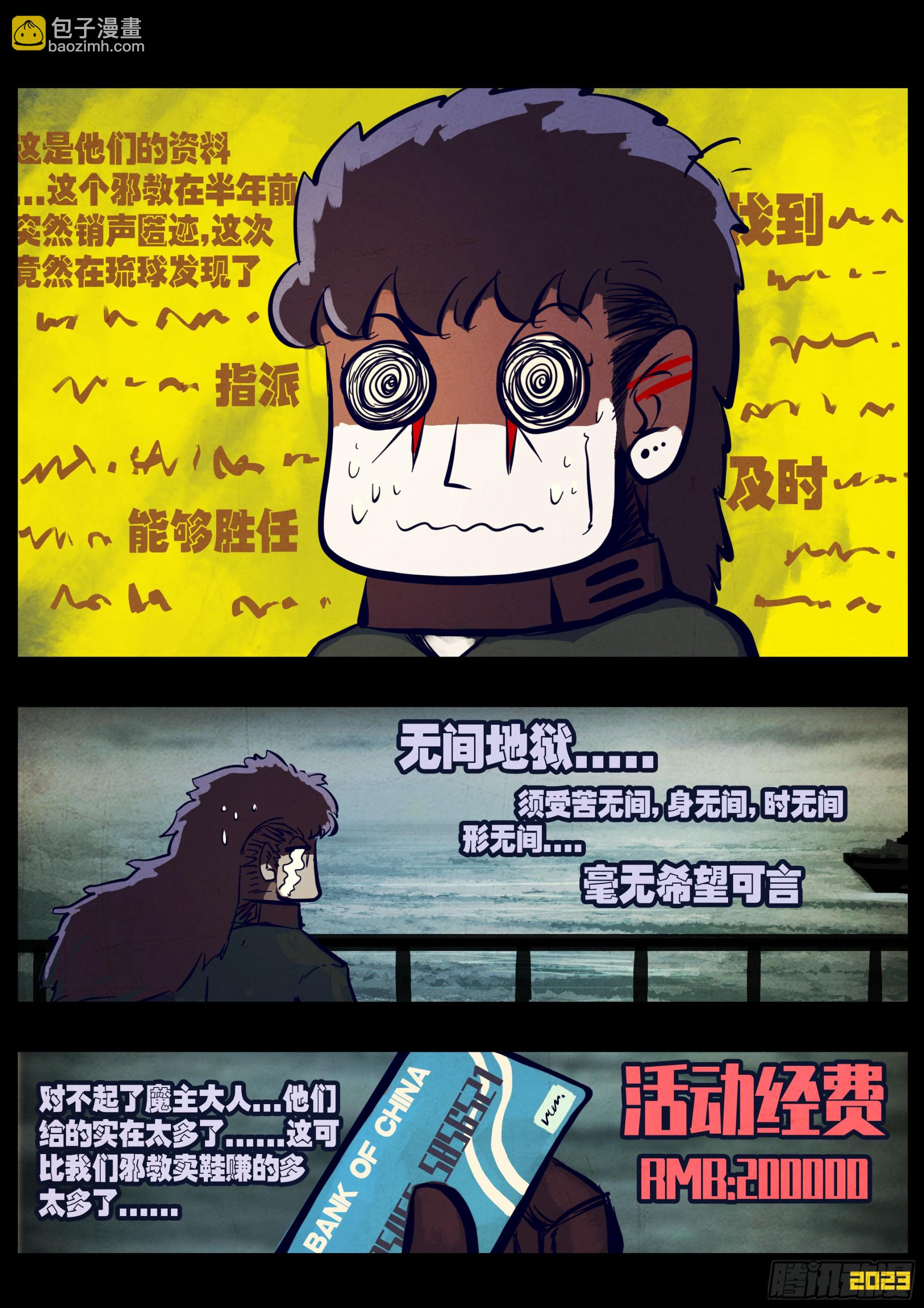 地球盡頭 - 212集 - 3