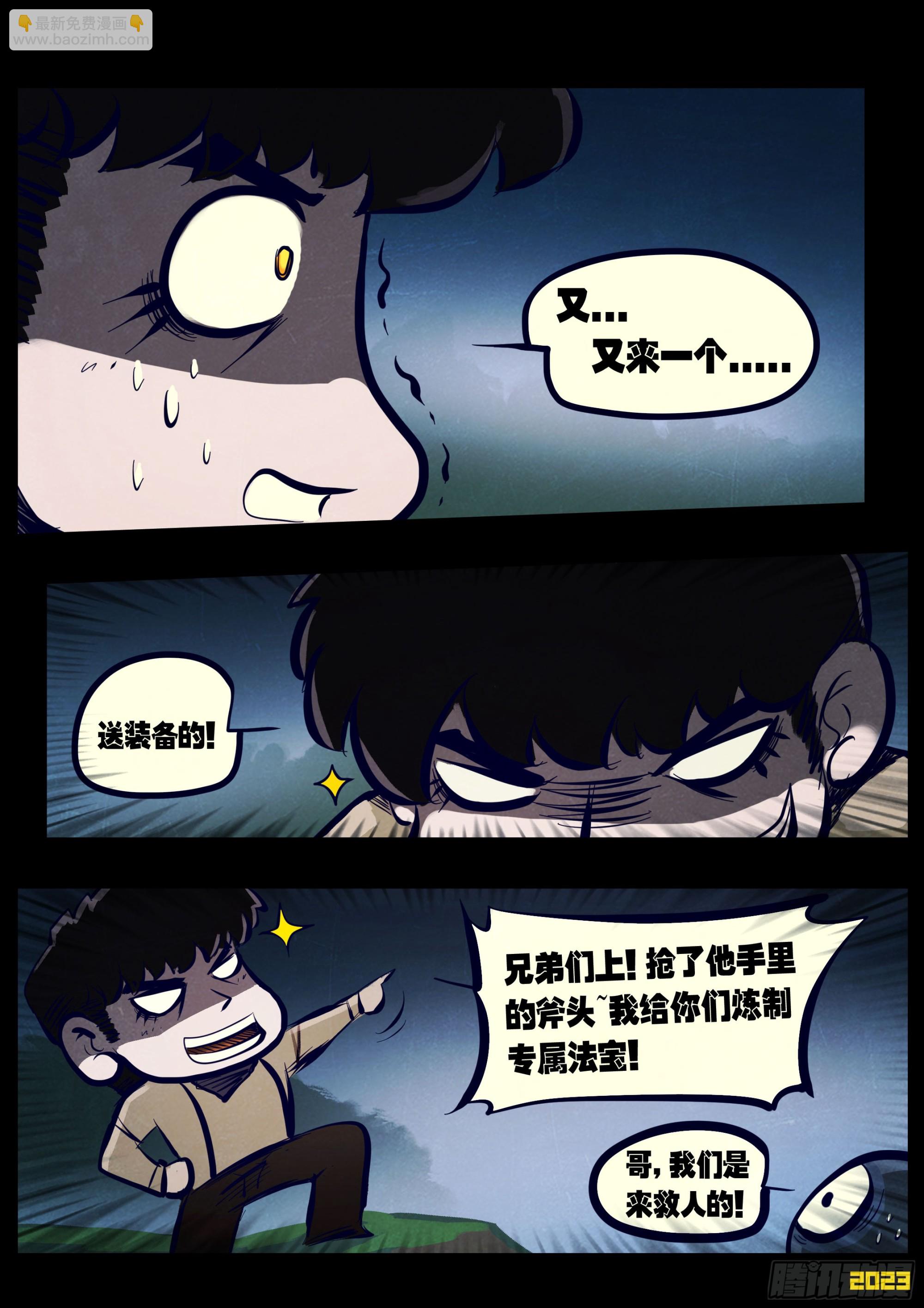 地球盡頭 - 213集 - 2