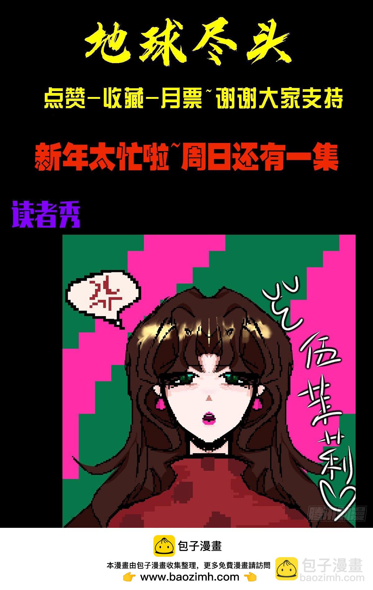 地球盡頭 - 213集 - 1