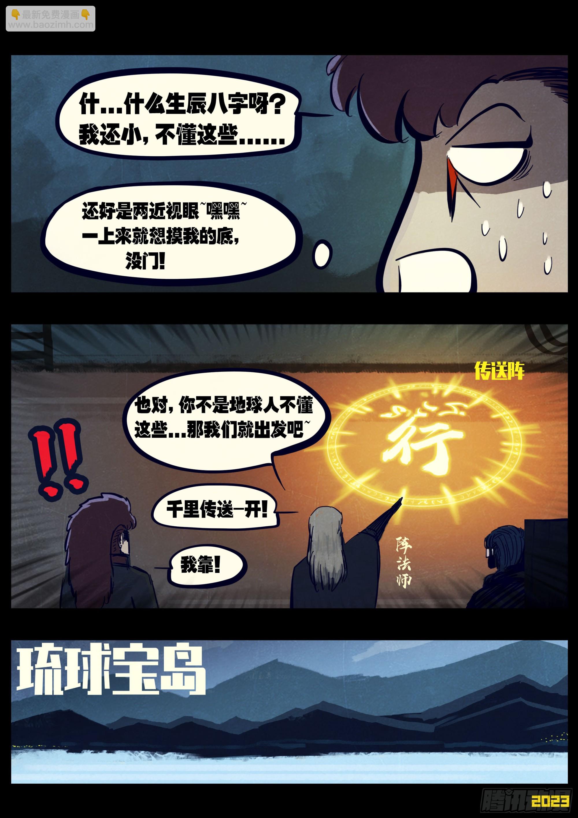 地球盡頭 - 213集 - 1