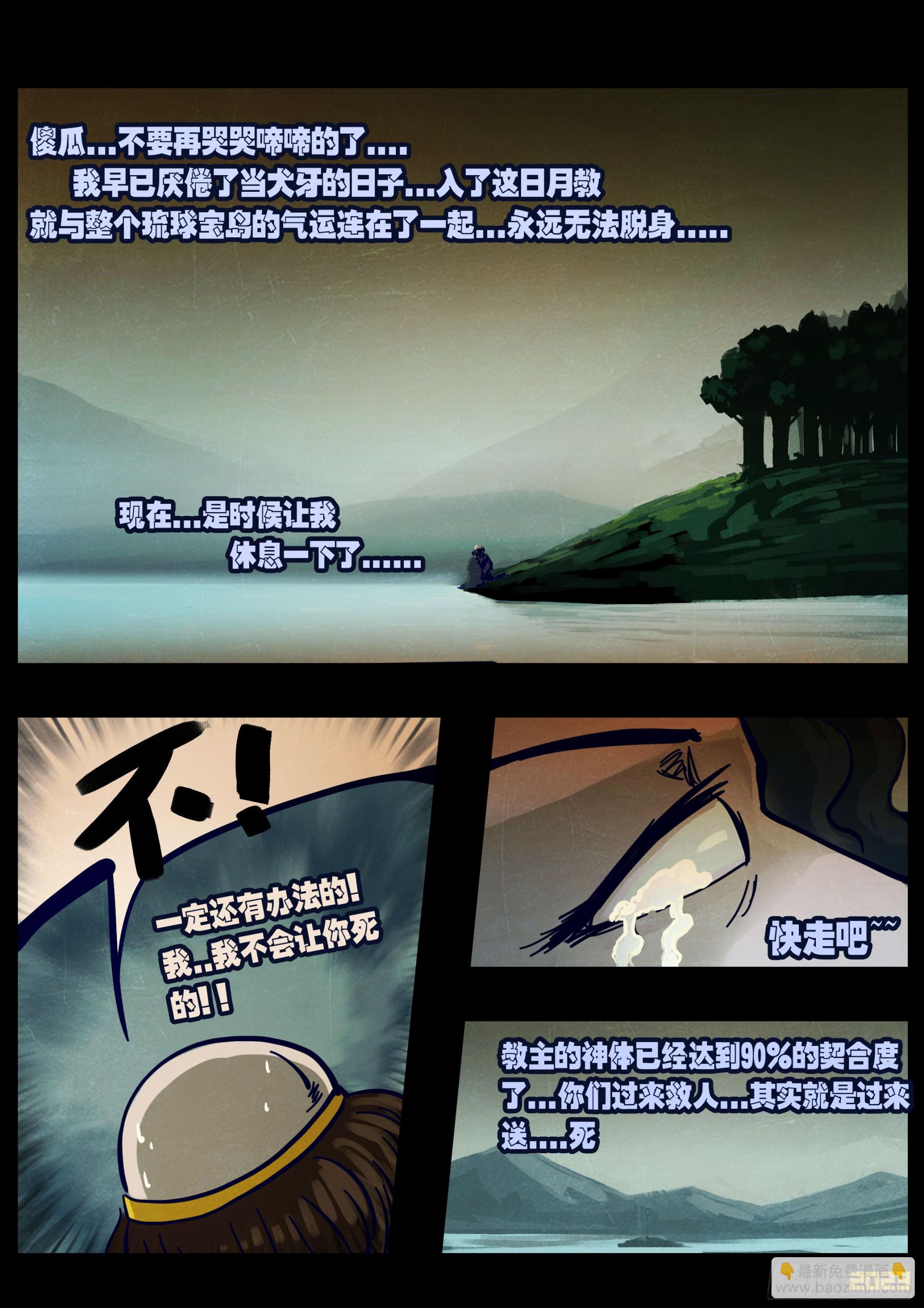 地球盡頭 - 215集 - 3