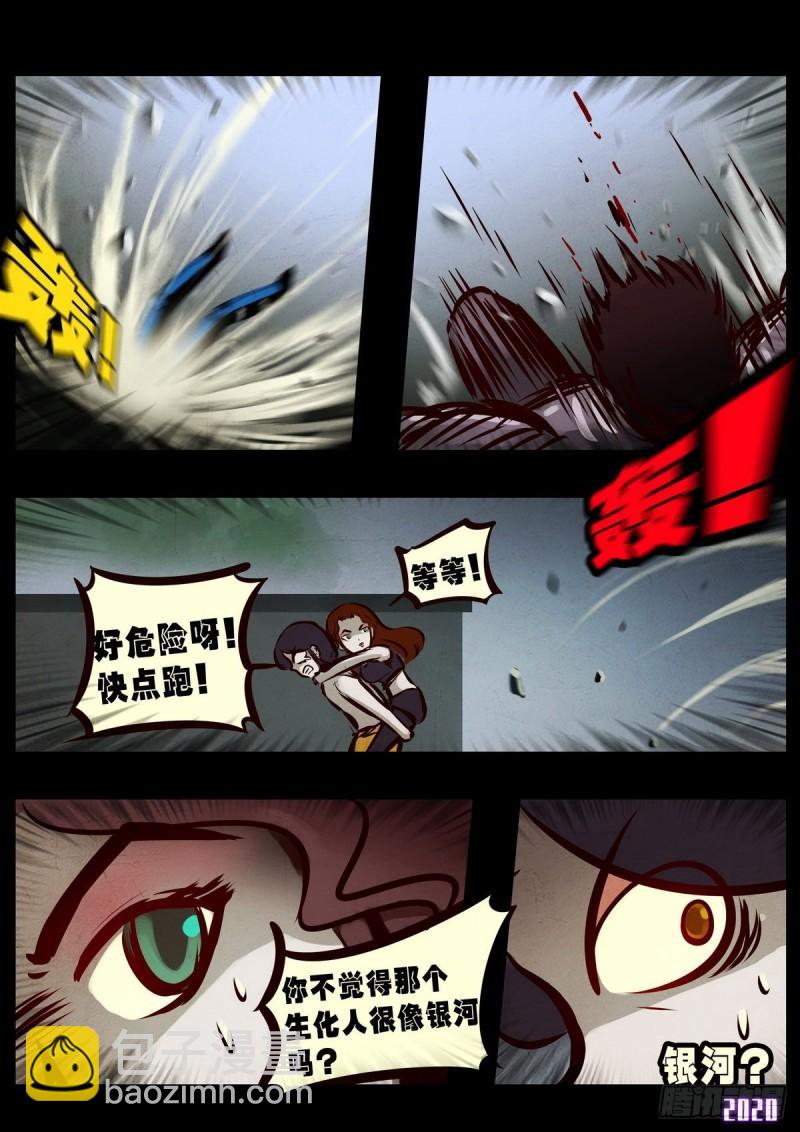 地球盡頭 - 第024集 - 4