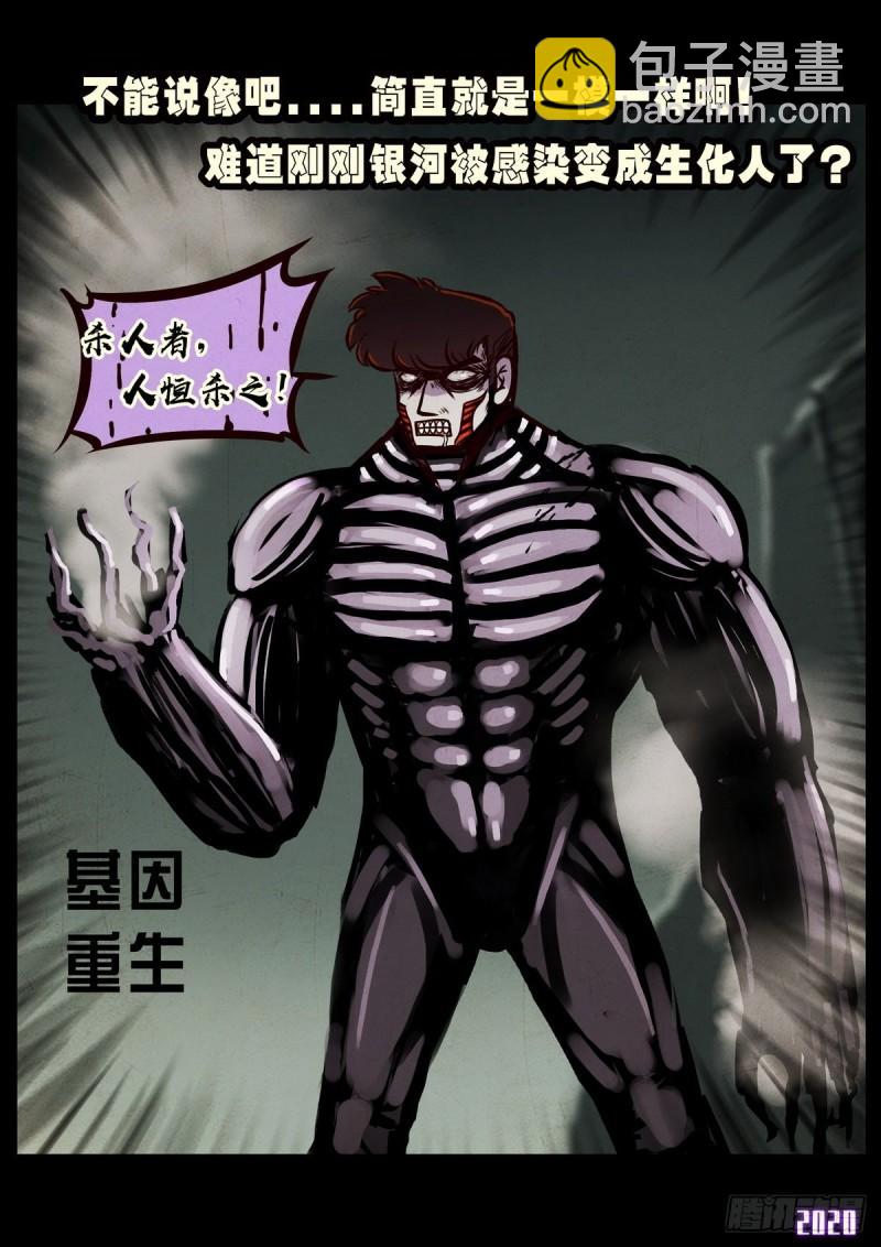 地球盡頭 - 第024集 - 1