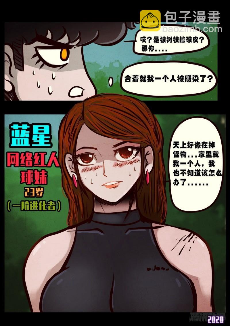 地球盡頭 - 第024集 - 2